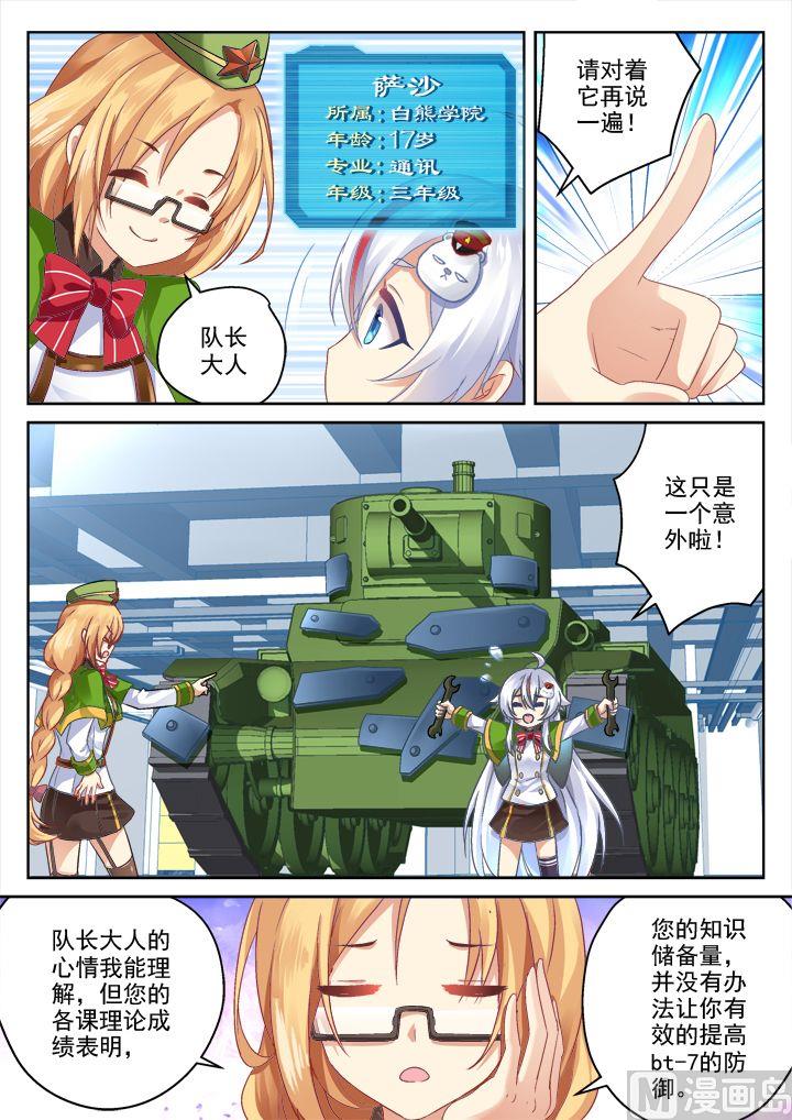 🍲装甲联盟 第5话 第2页
