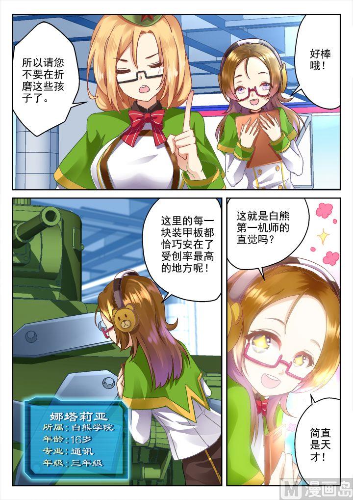 🍲装甲联盟 第5话 第3页