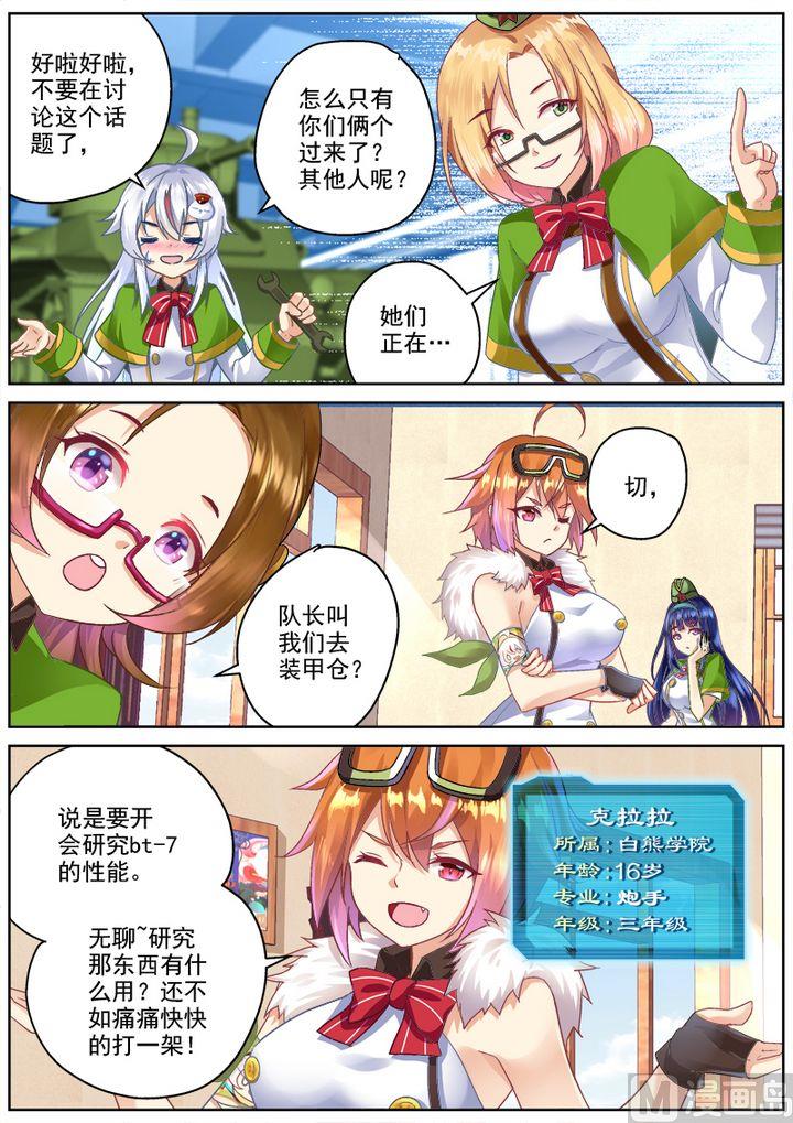 🍲装甲联盟 第5话 第4页