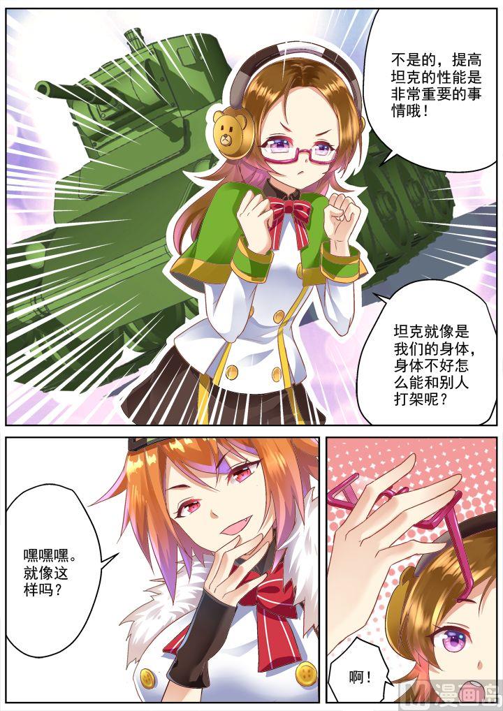 🍲装甲联盟 第5话 第5页