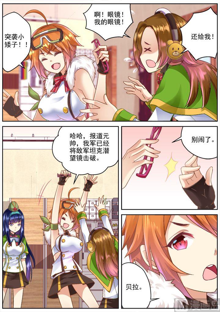 🍲装甲联盟 第5话 第6页