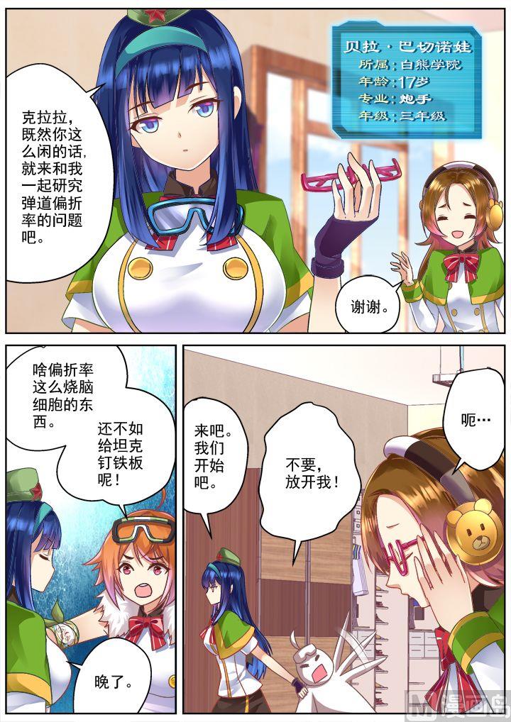🍲装甲联盟 第5话 第7页