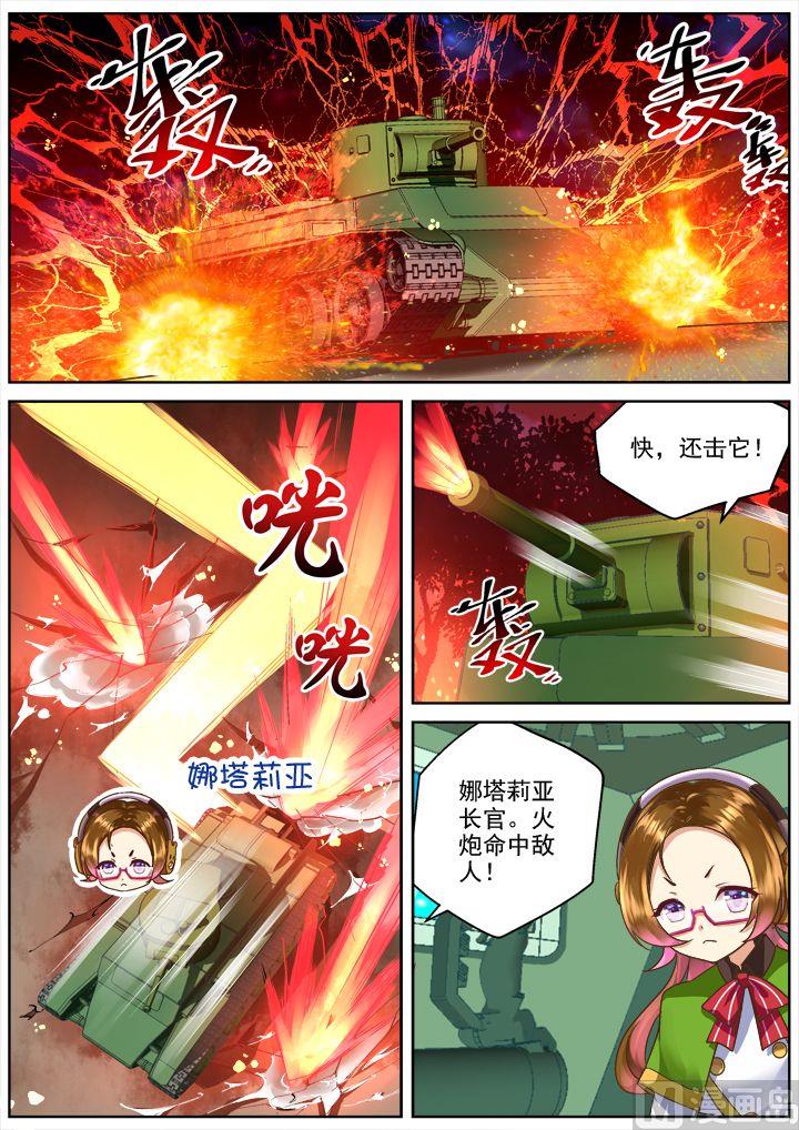 🍲装甲联盟 第7话 第1页