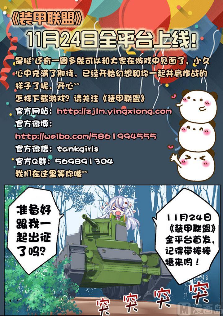 🍲装甲联盟 第7话 第11页