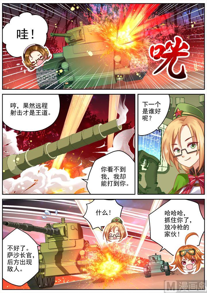 🍲装甲联盟 第7话 第3页