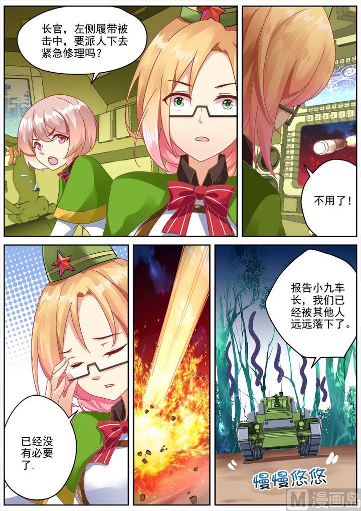 🍲装甲联盟 第7话 第5页