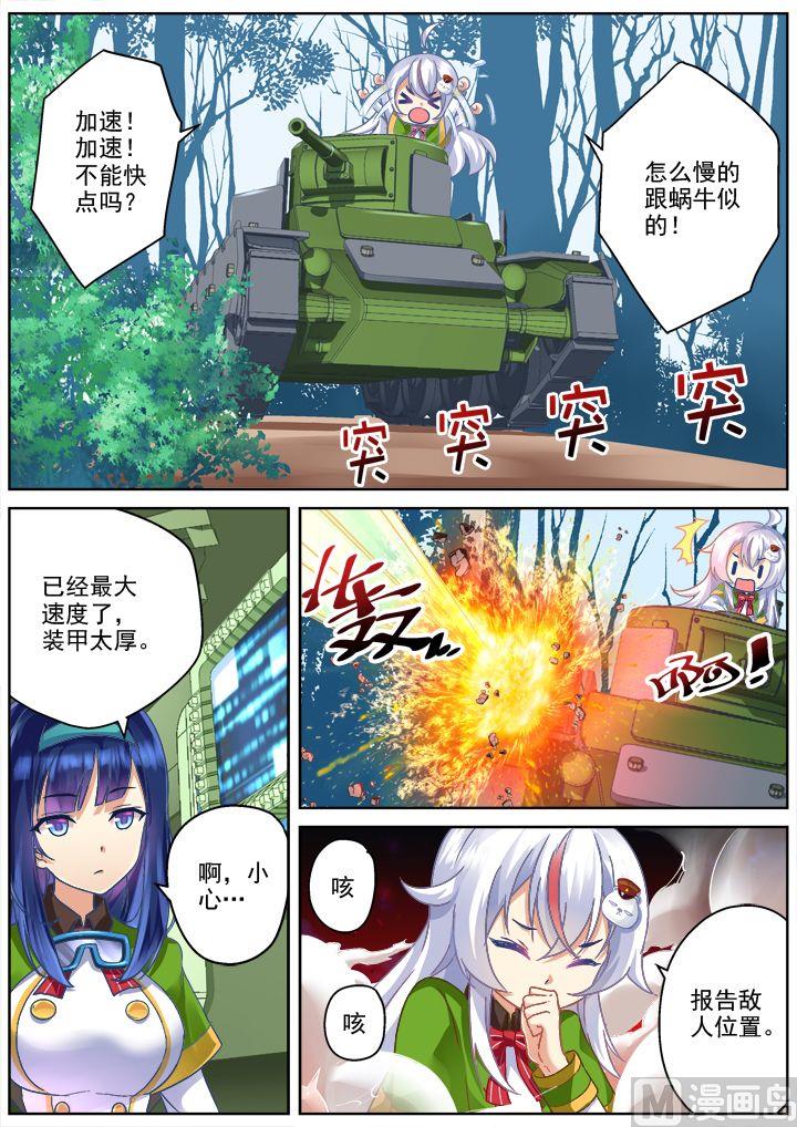 🍲装甲联盟 第7话 第6页