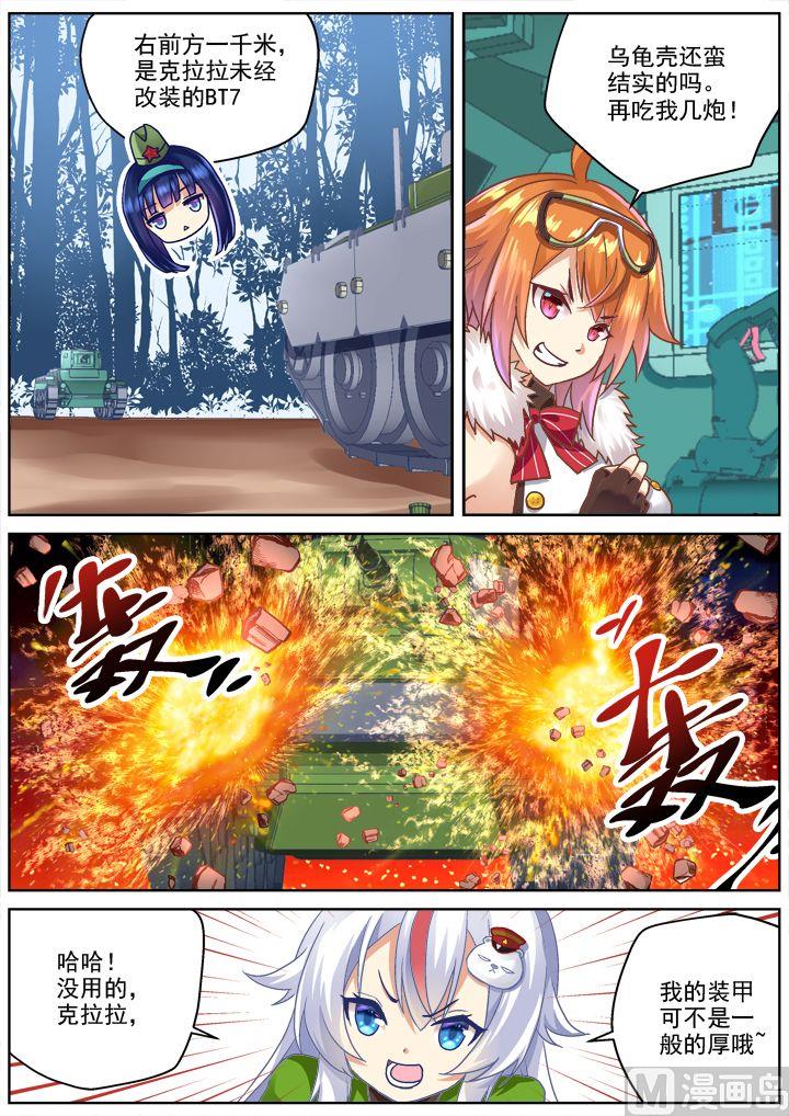 🍲装甲联盟 第7话 第7页