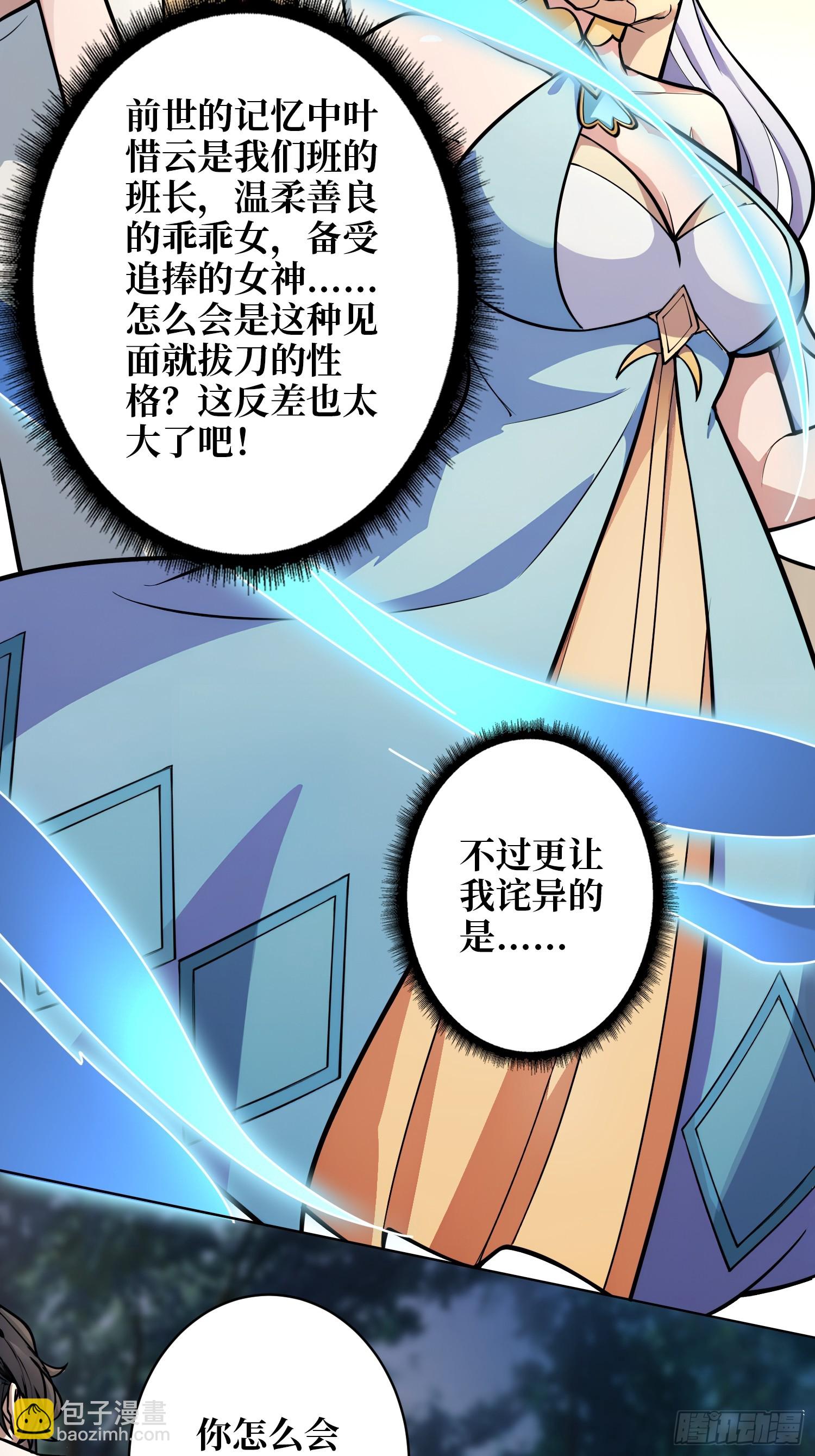 第3话 装X如风-第3话