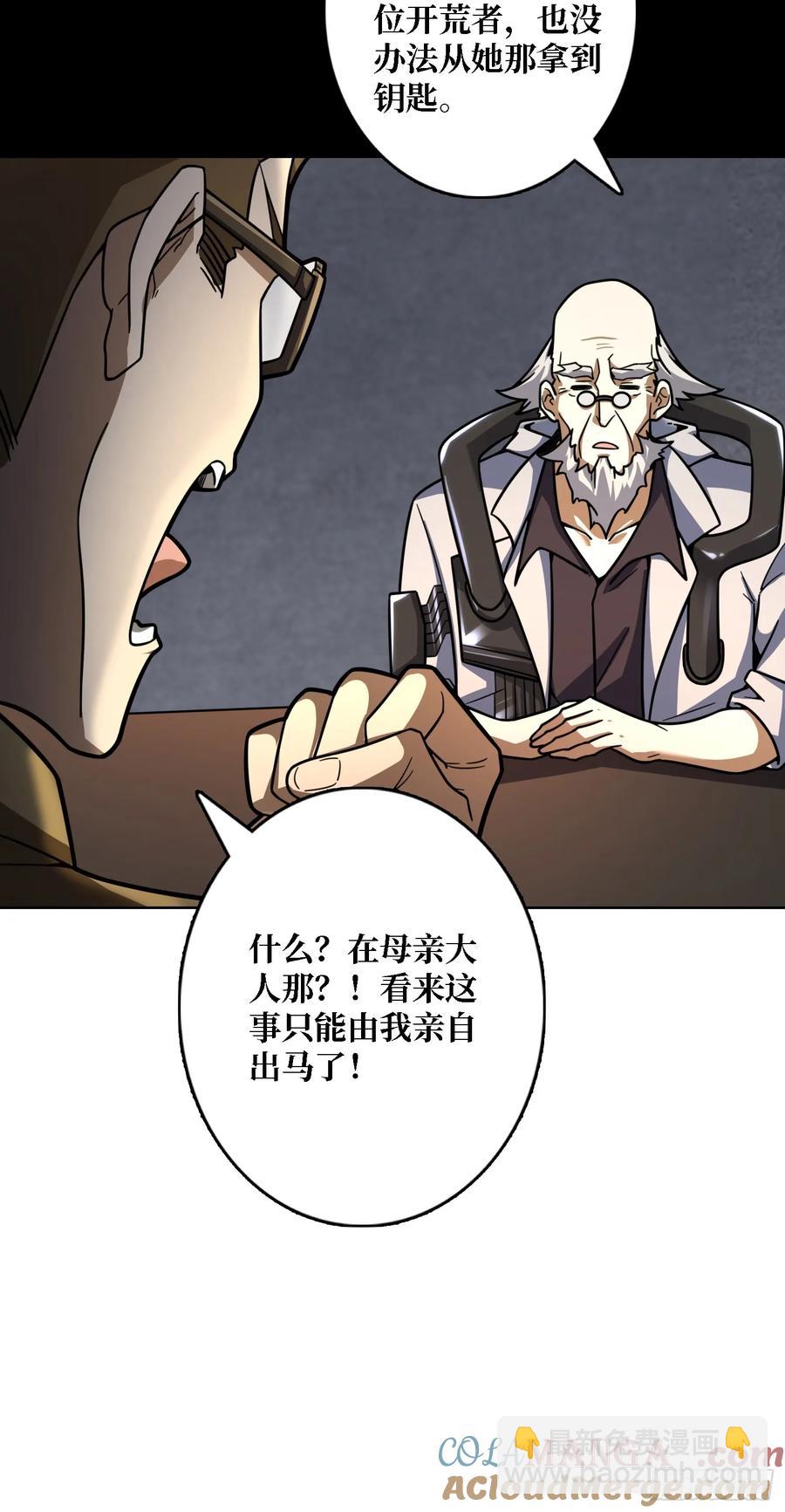 第31话 夫人，你也不想&hellip;&hellip;(1/2)-第29话