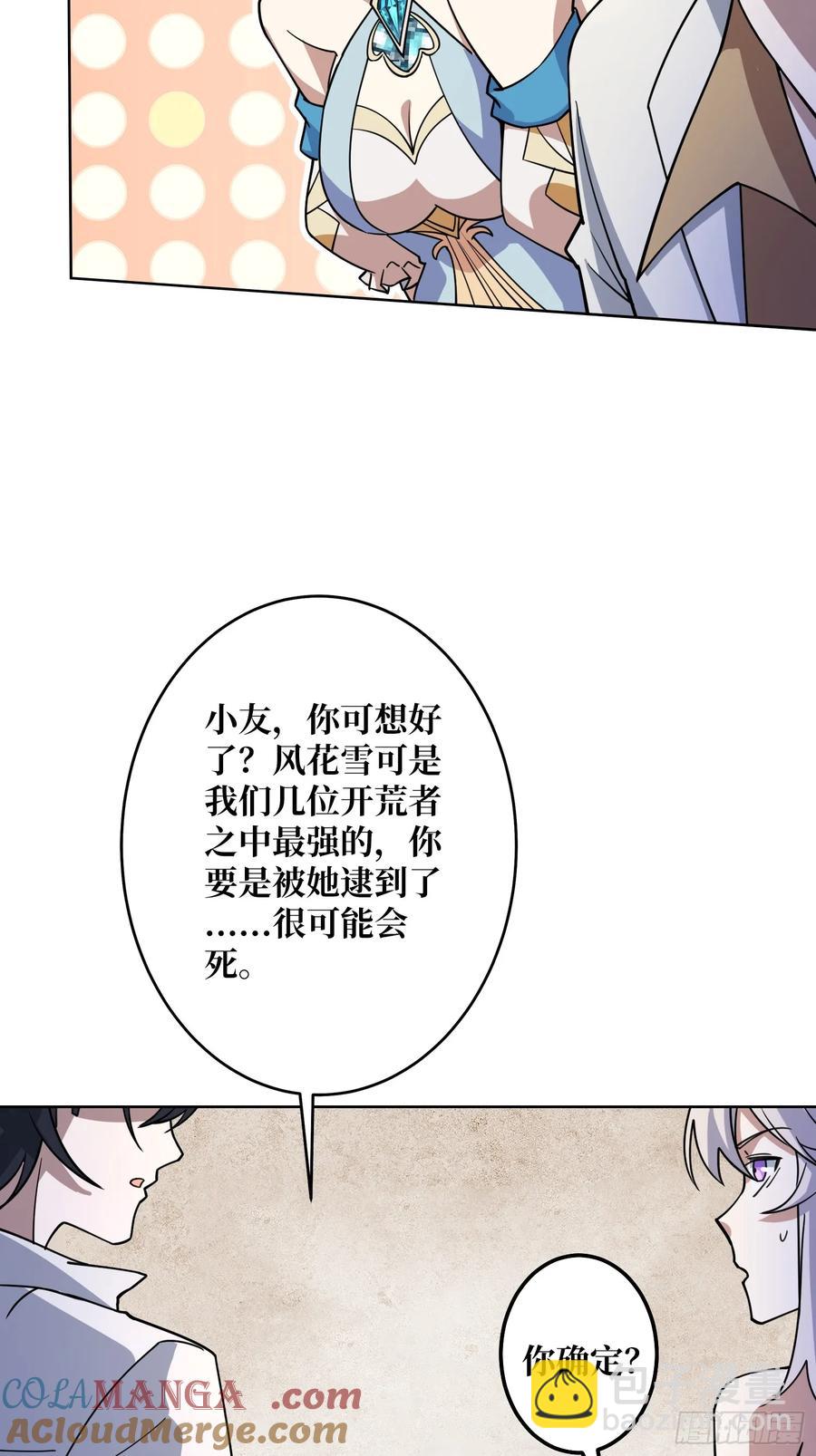第31话 夫人，你也不想&hellip;&hellip;(1/2)-第29话