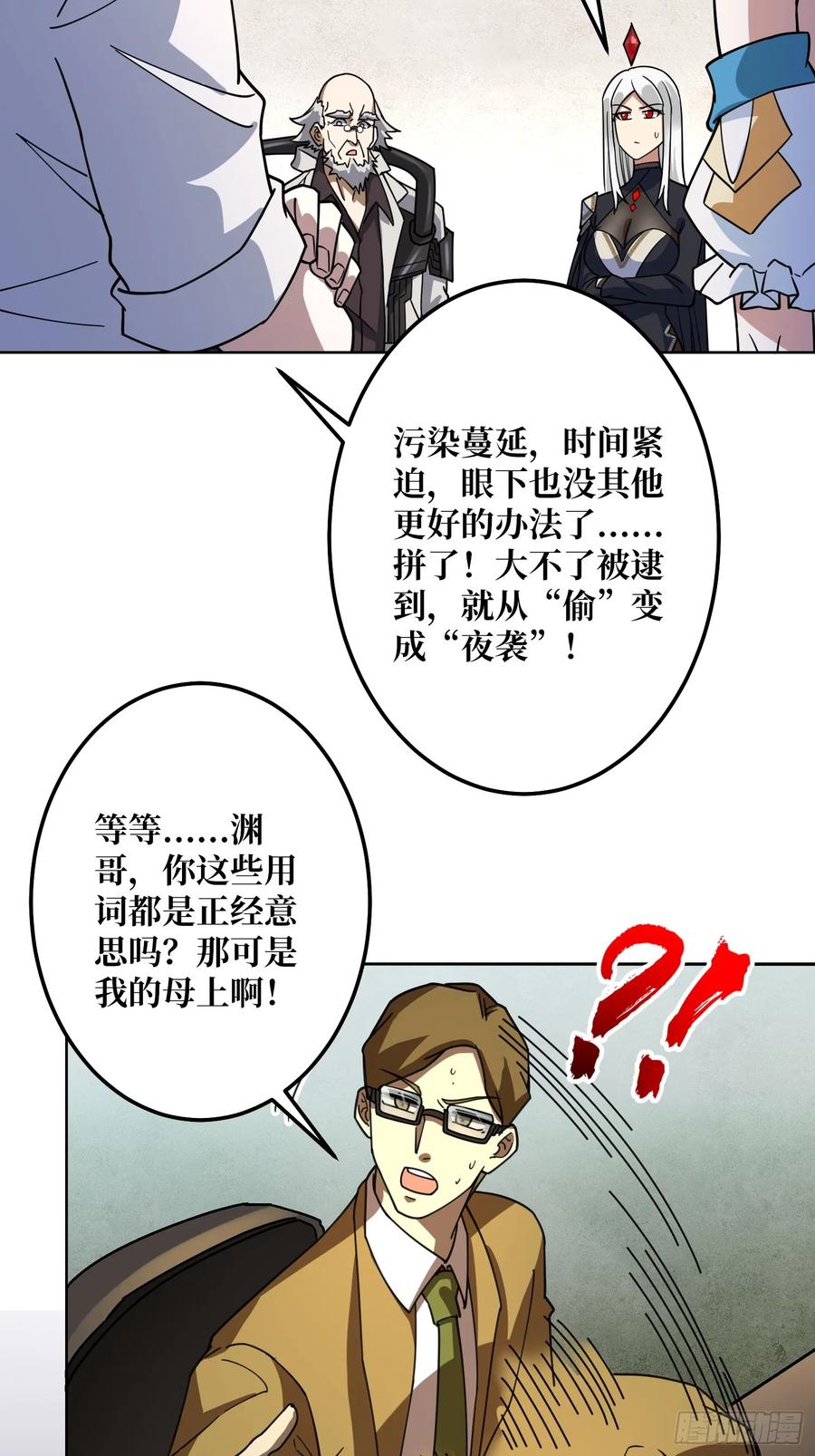 第31话 夫人，你也不想&hellip;&hellip;(1/2)-第29话