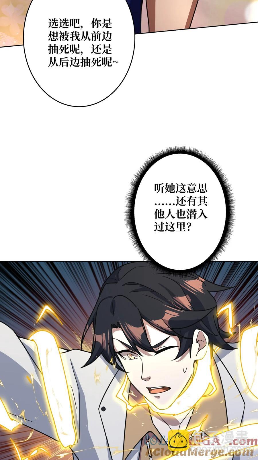 第31话 夫人，你也不想&hellip;&hellip;(1/2)-第29话