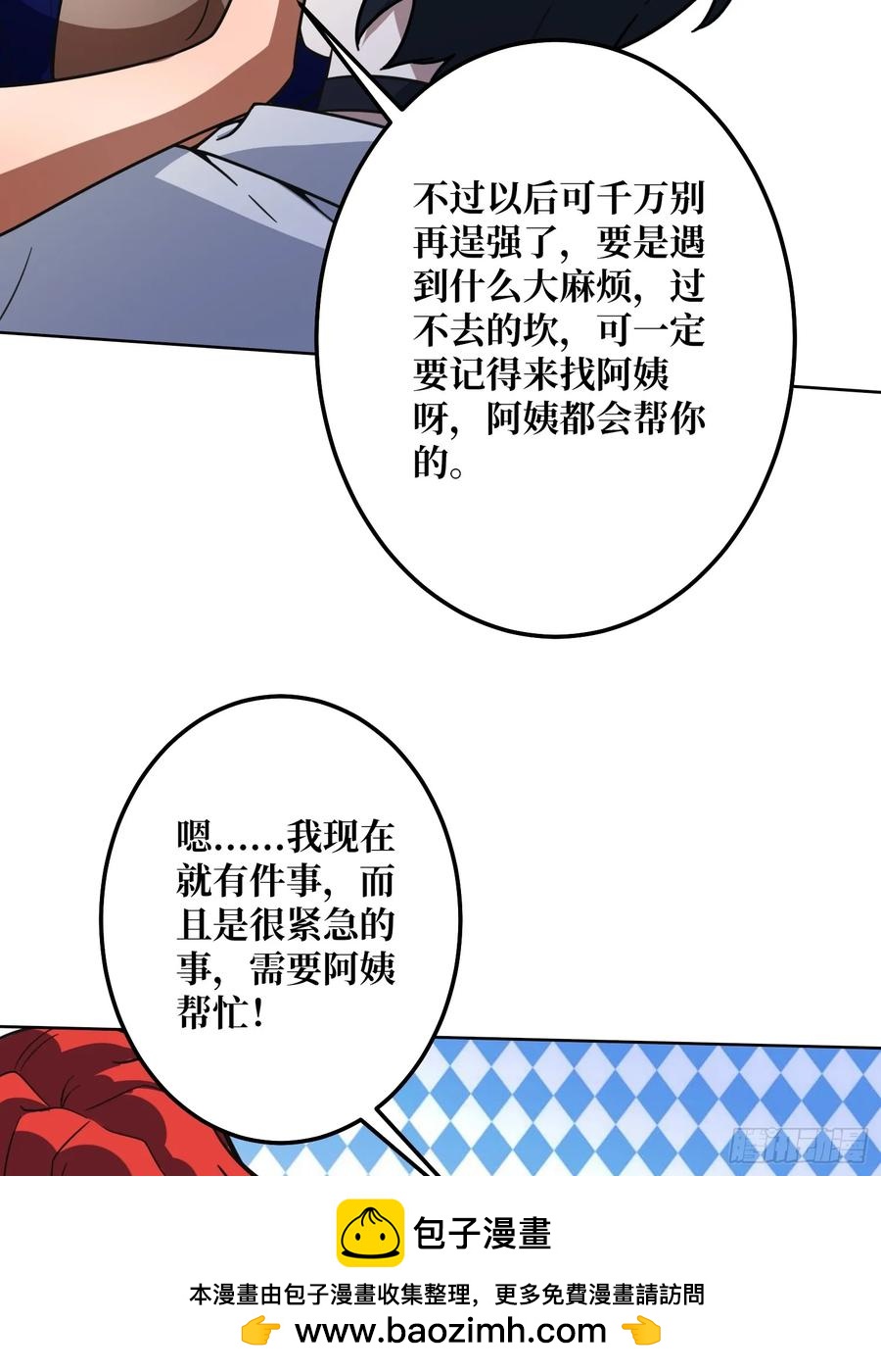第31话 夫人，你也不想&hellip;&hellip;(1/2)-第29话