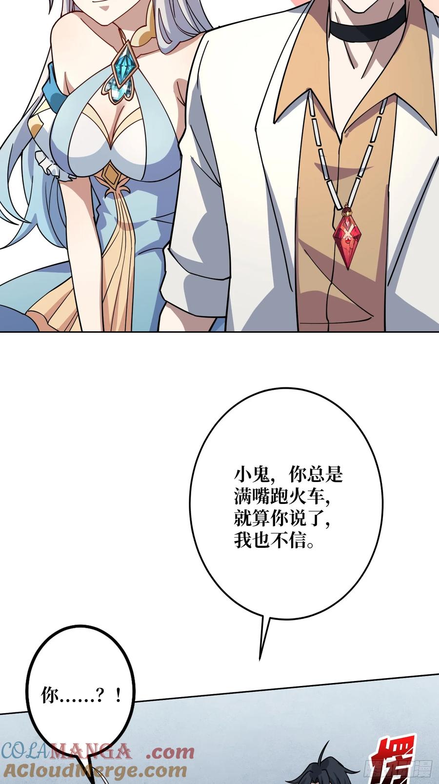 第31话 夫人，你也不想&hellip;&hellip;(1/2)-第29话