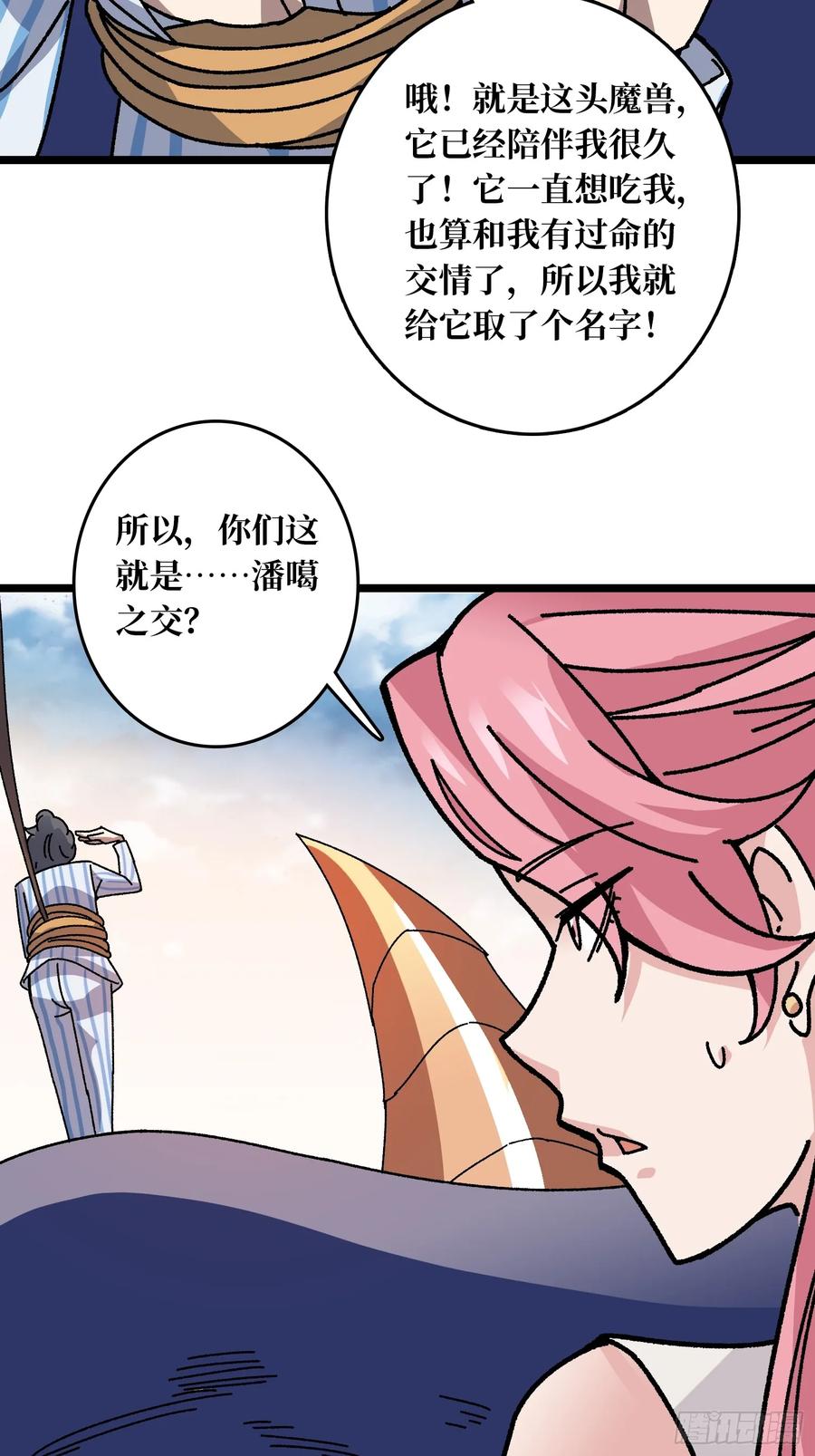 第47话 半人马少女-第43话