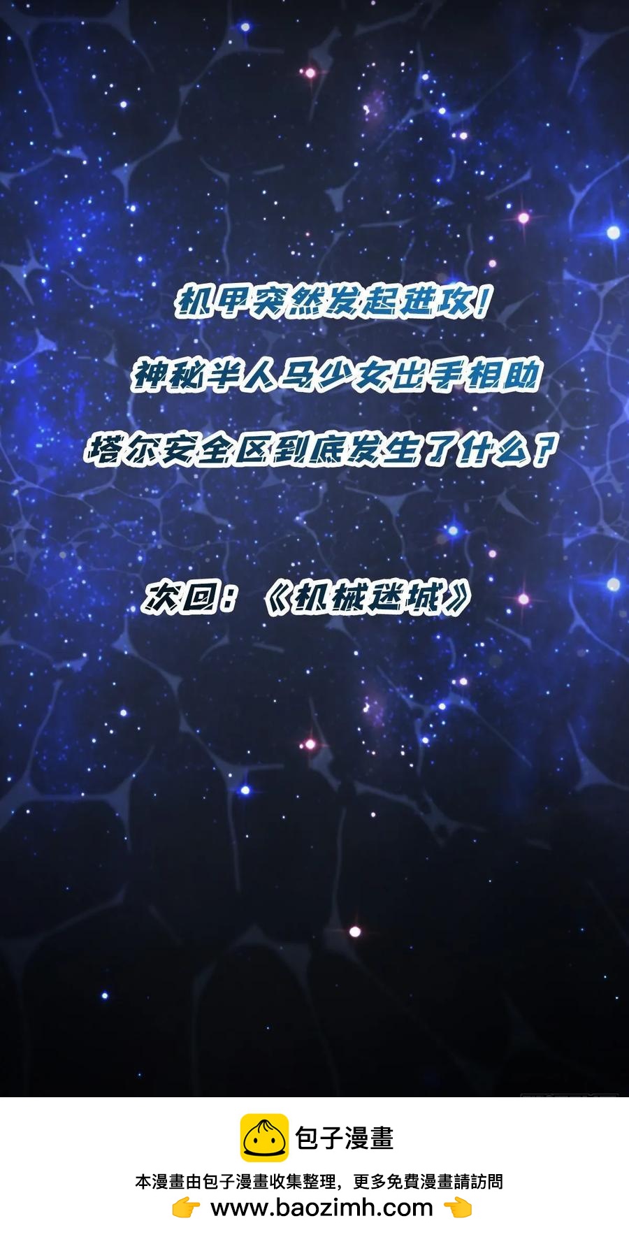 第47话 半人马少女-第43话