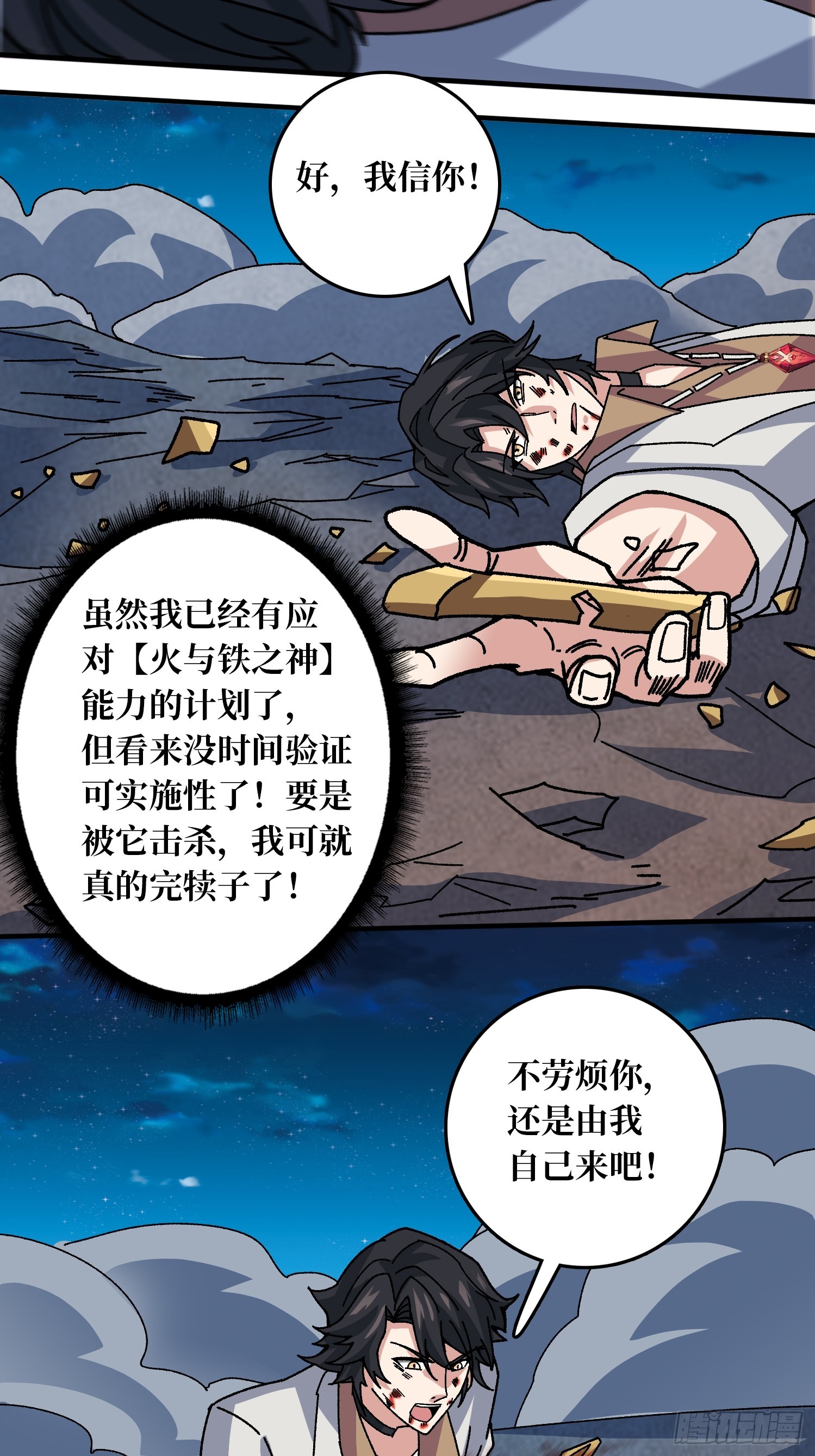 第51话 神也无法看透的男人-第47话