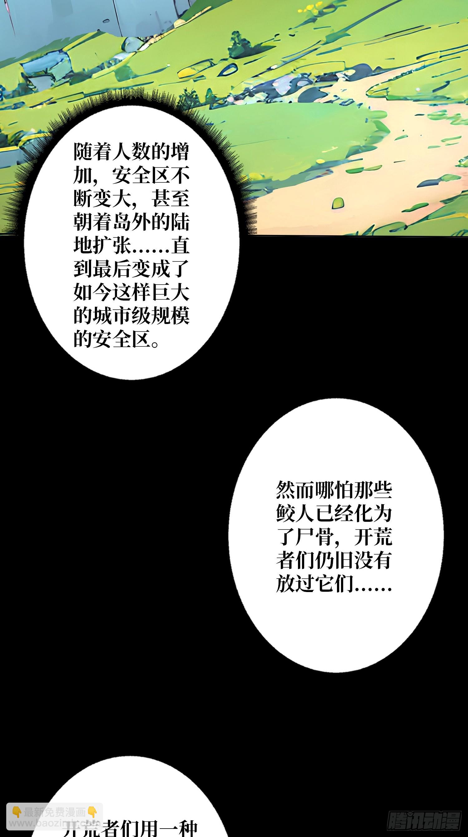 第7话 开荒者(1/2)-第7话