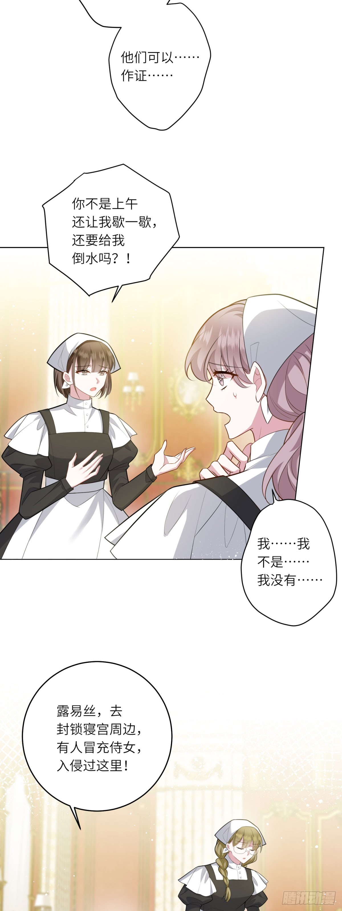 第10话 偷梁换柱(1/2)-第11话