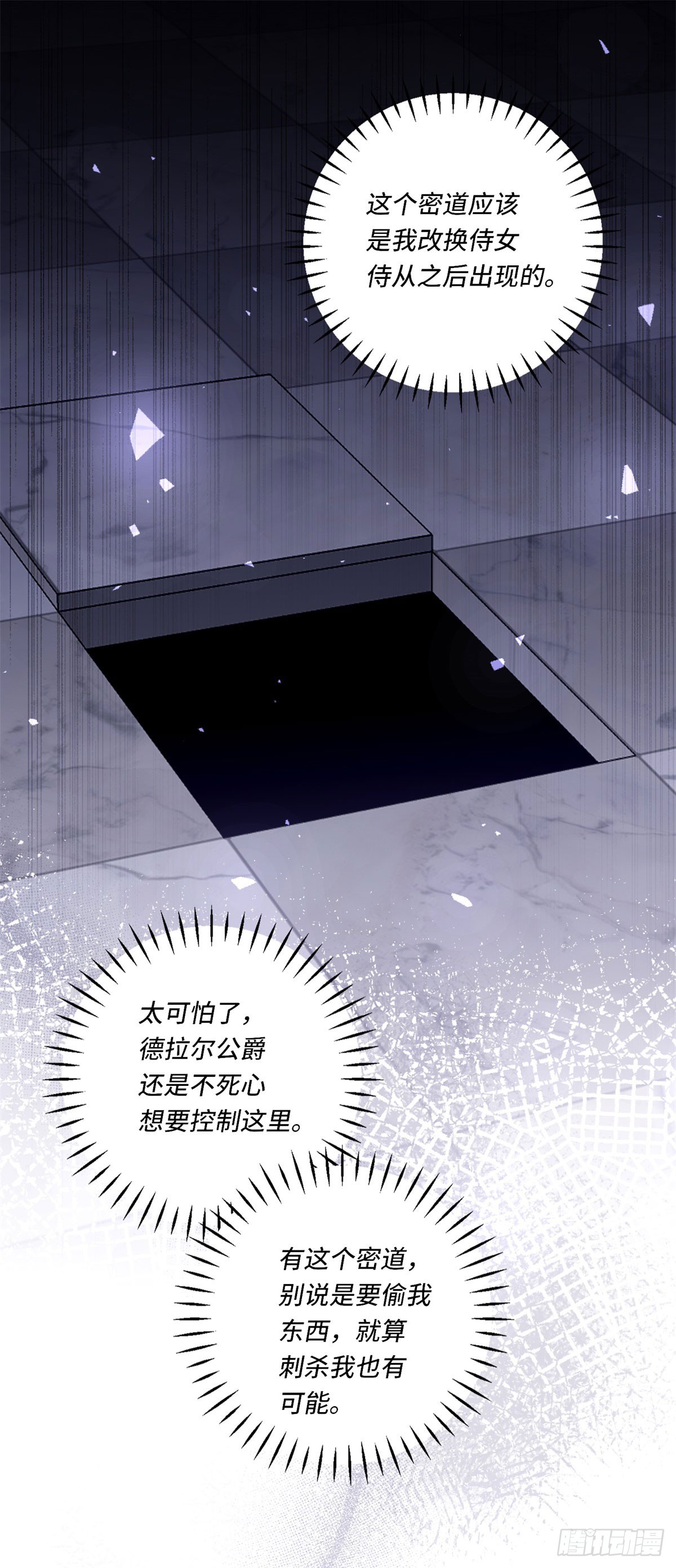 第10话 偷梁换柱(1/2)-第11话