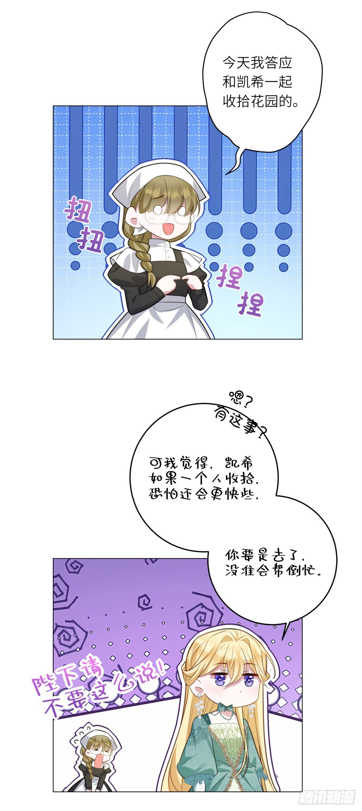 第10话 偷梁换柱(1/2)-第11话