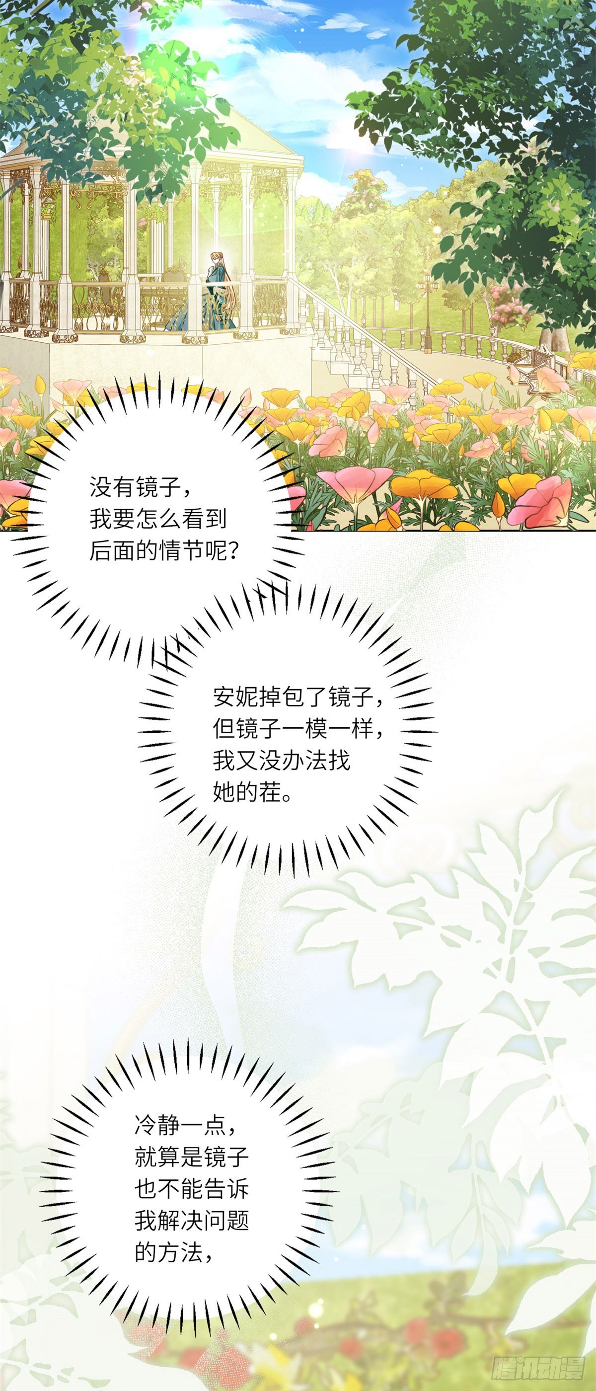 第12话 烧毁礼物(1/2)-第13话