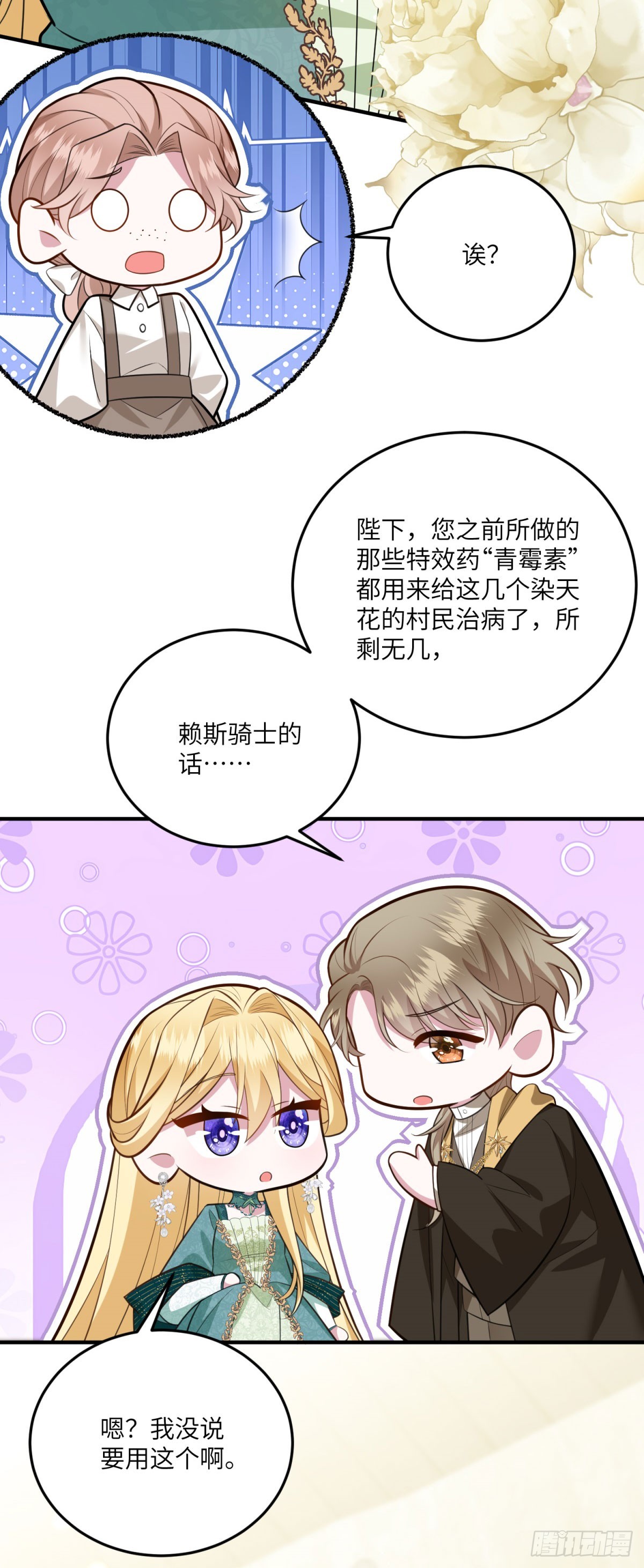 第14话 痊愈的少女(1/2)-第15话