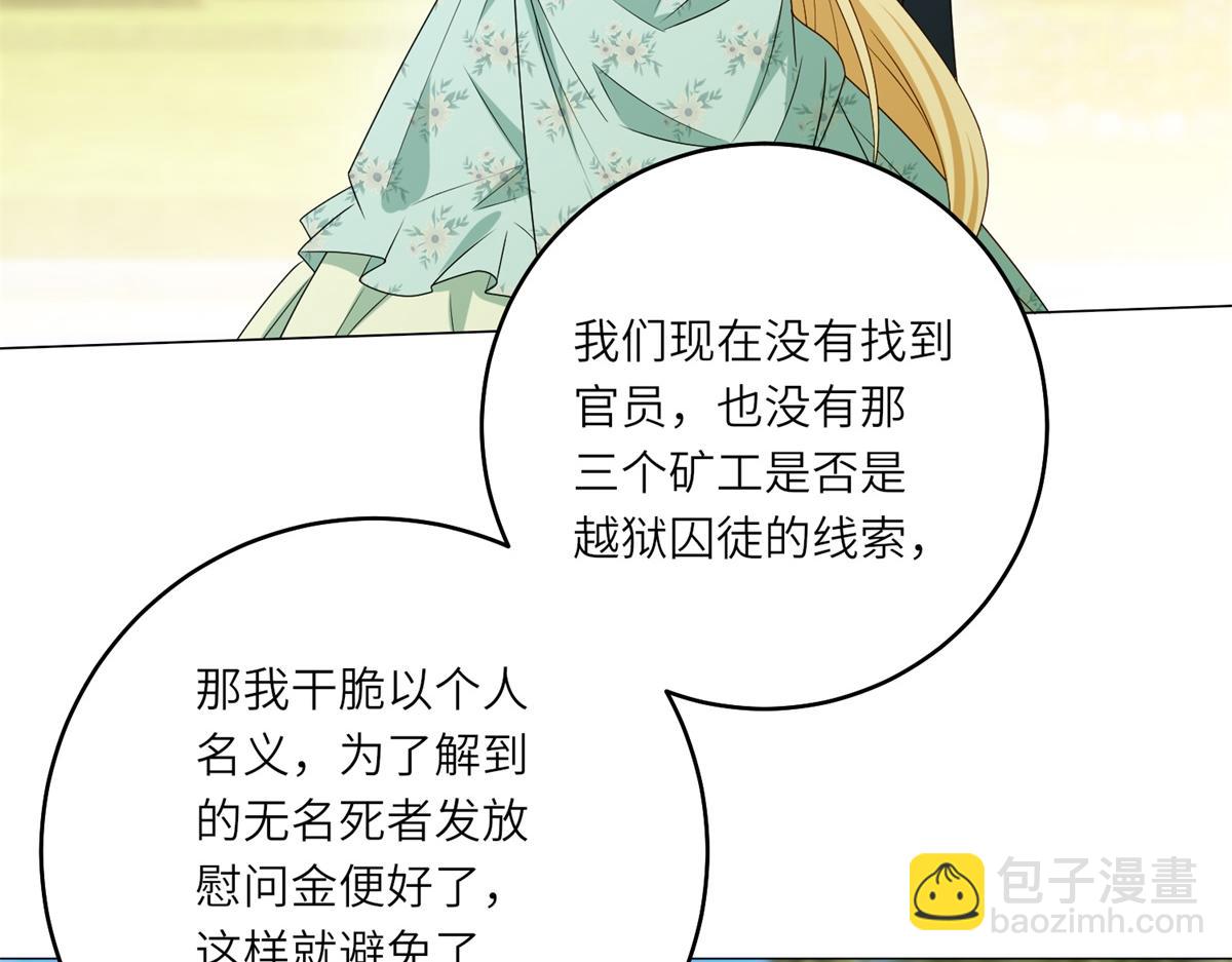 第56话 阔太太们的下午茶(1/3)-第57话