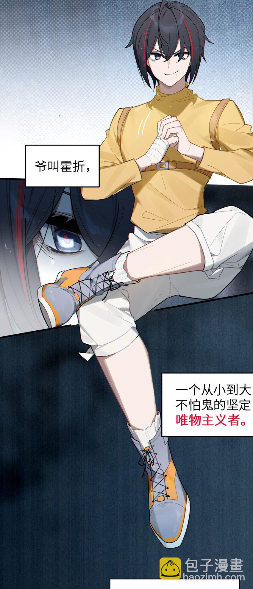 001 女鬼？爷一拳给她干翻！(1/2)-第1话