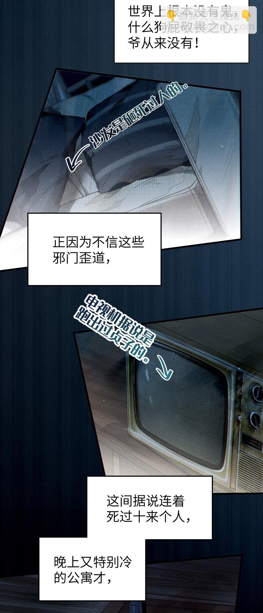 001 女鬼？爷一拳给她干翻！(1/2)-第1话