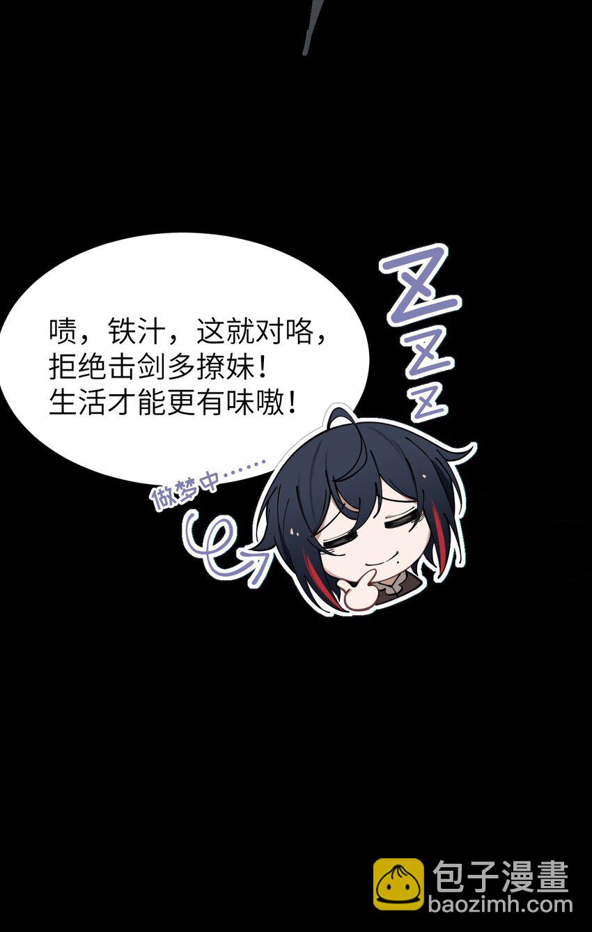 003 拒绝击剑多撩妹！生活才能更有味！(1/2)-第3话
