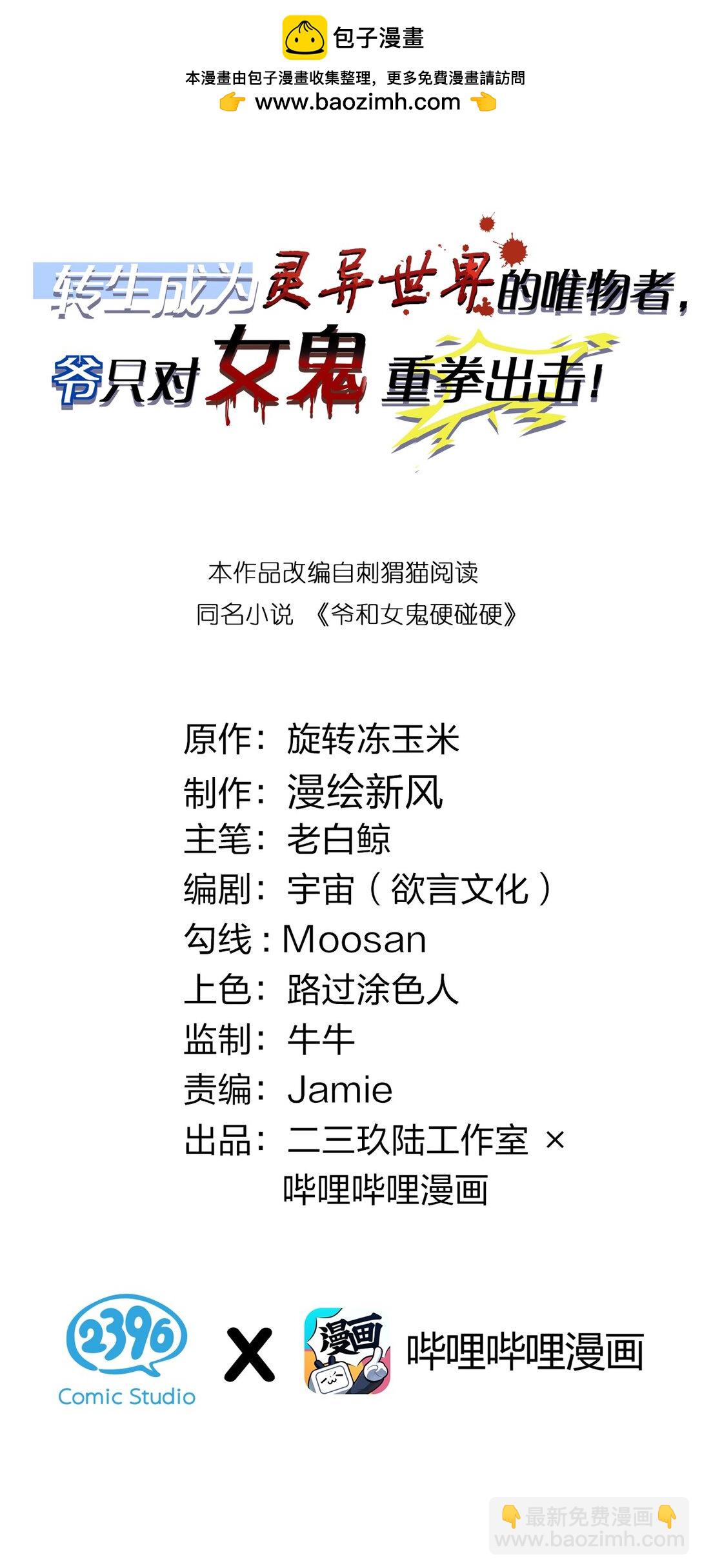 033 霍折君，尼怎么立了？(1/2)-第33话