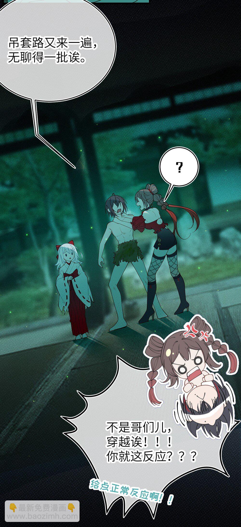 047 你从小就这副德行,见人就投怀送抱的吗? !(1/2)-第47话
