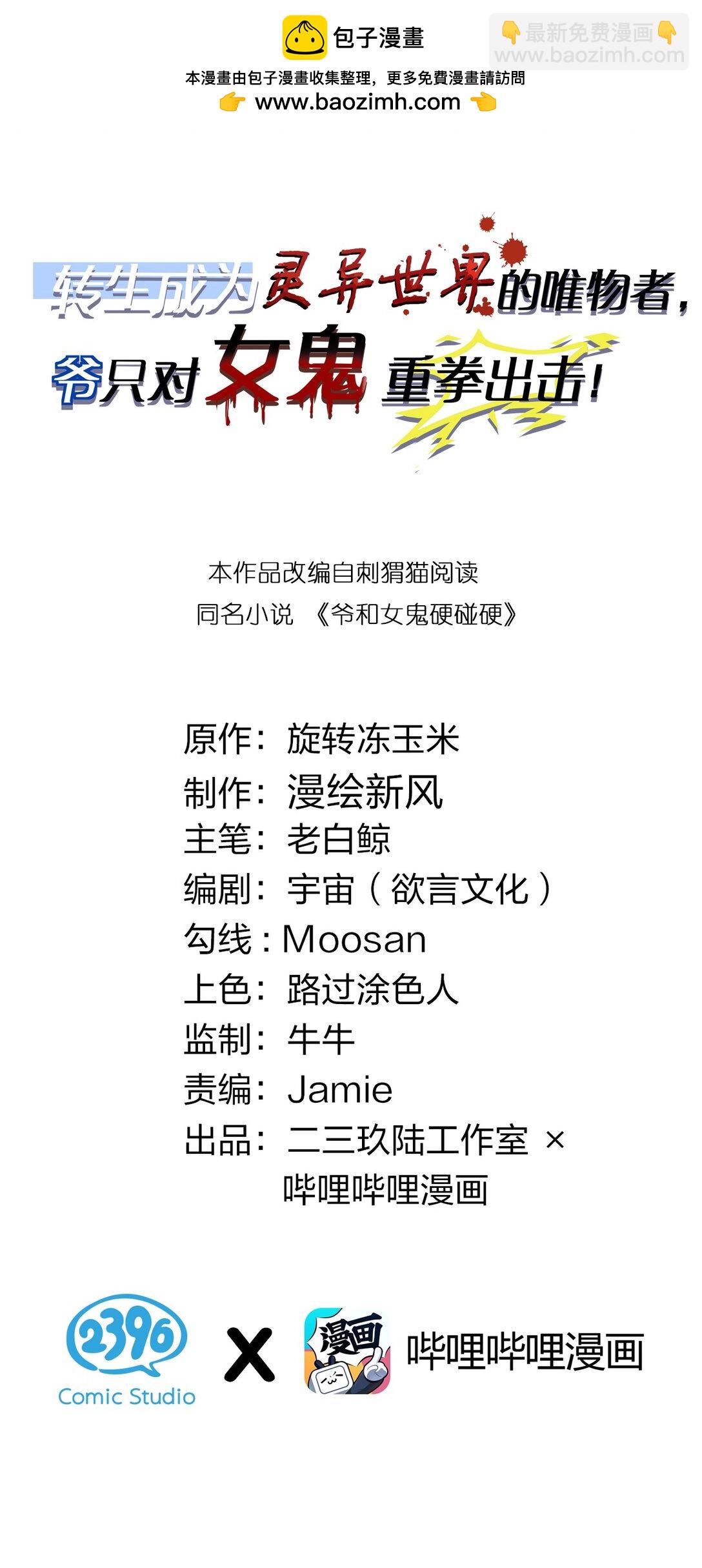 049 汝的身躯，是本座的了【购整卷送特典】(1/2)-第49话