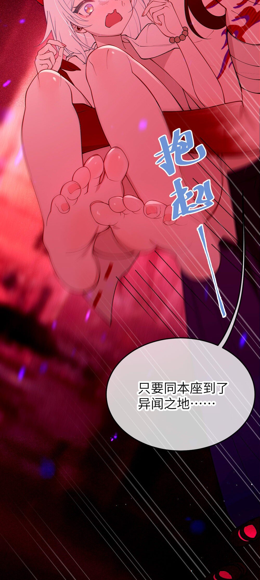 049 汝的身躯，是本座的了【购整卷送特典】(1/2)-第49话