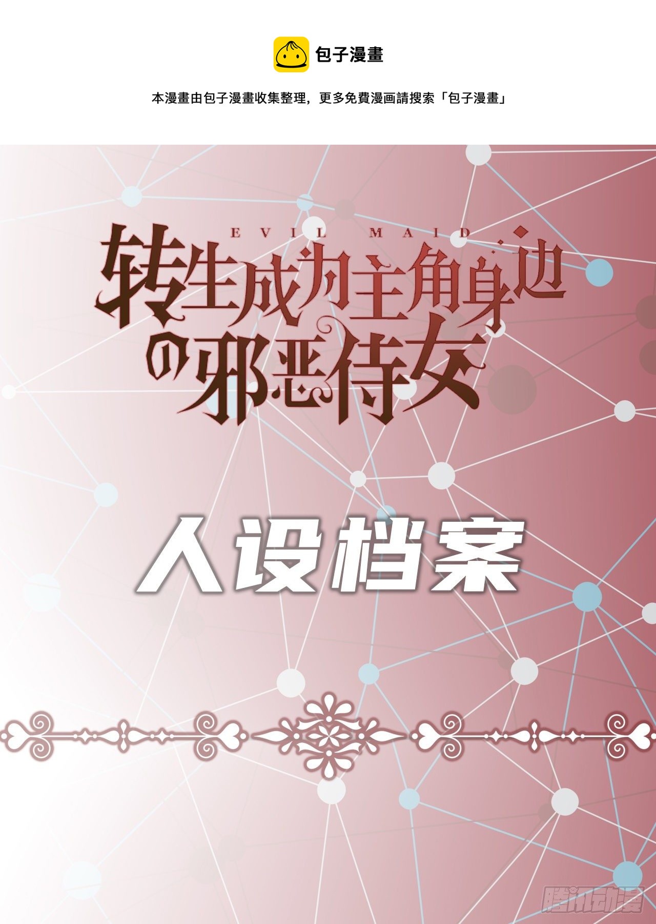 人设预告-第1话