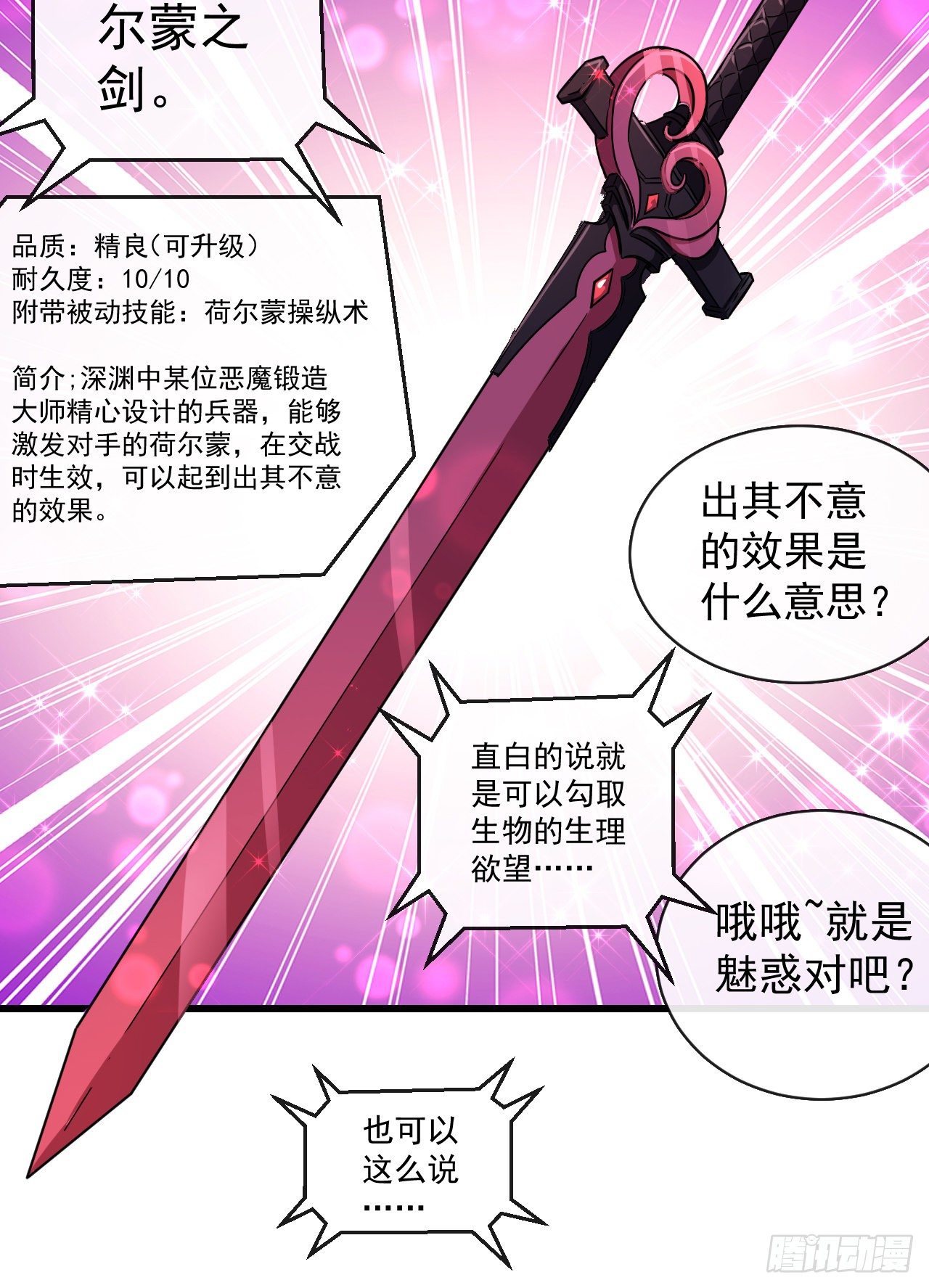 009血脉战技-第11话