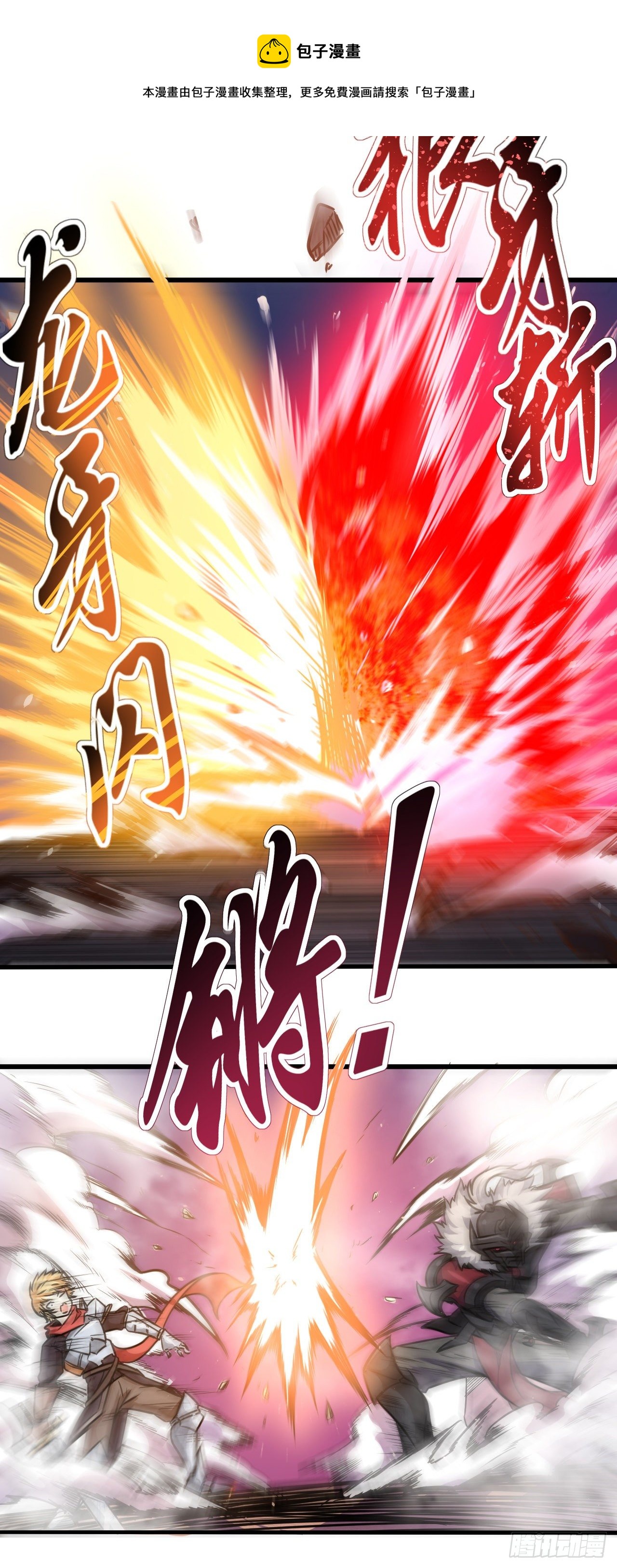 009血脉战技-第11话