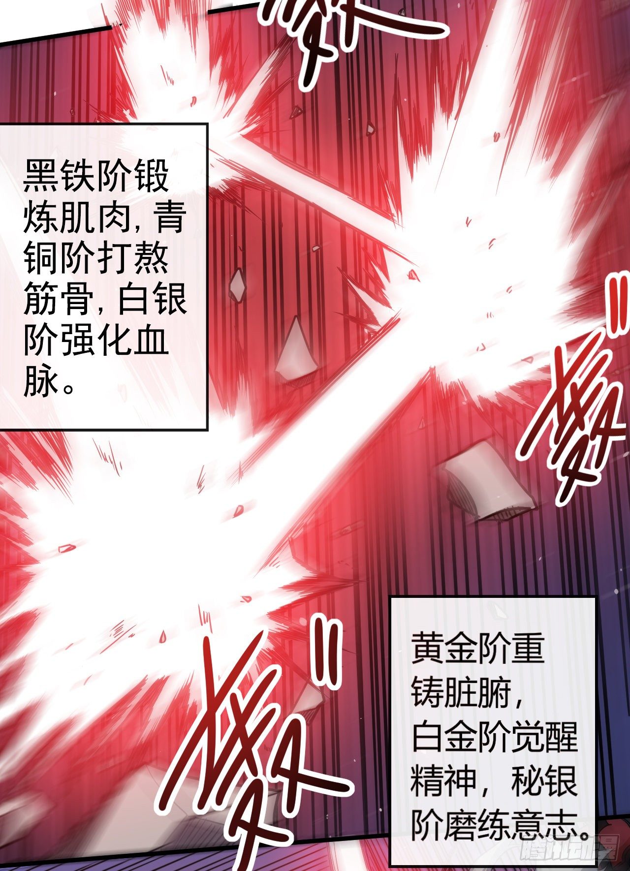 009血脉战技-第11话
