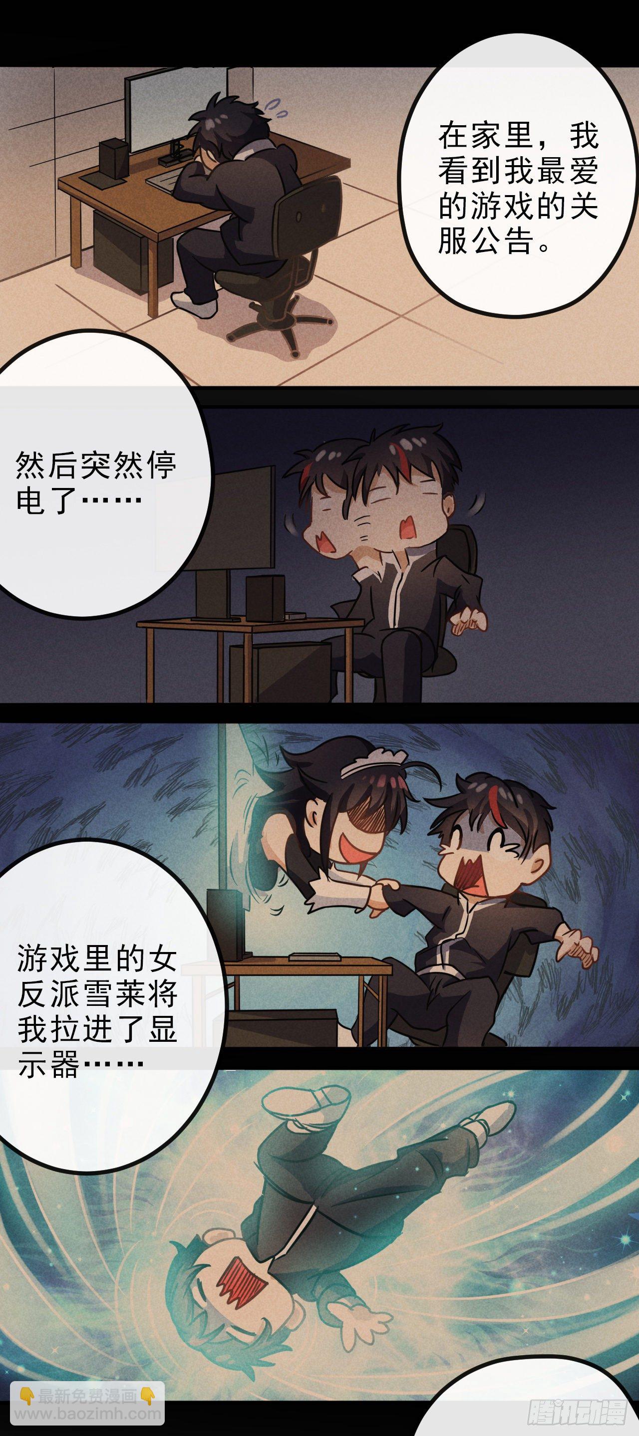 001我穿越到游戏世界了？！-第3话