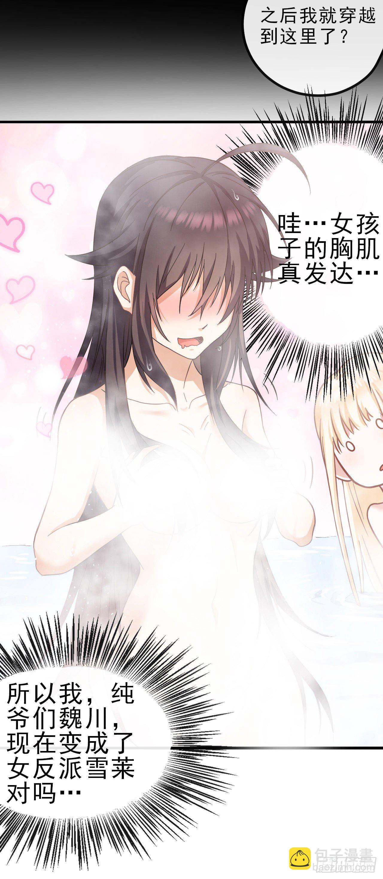 001我穿越到游戏世界了？！-第3话
