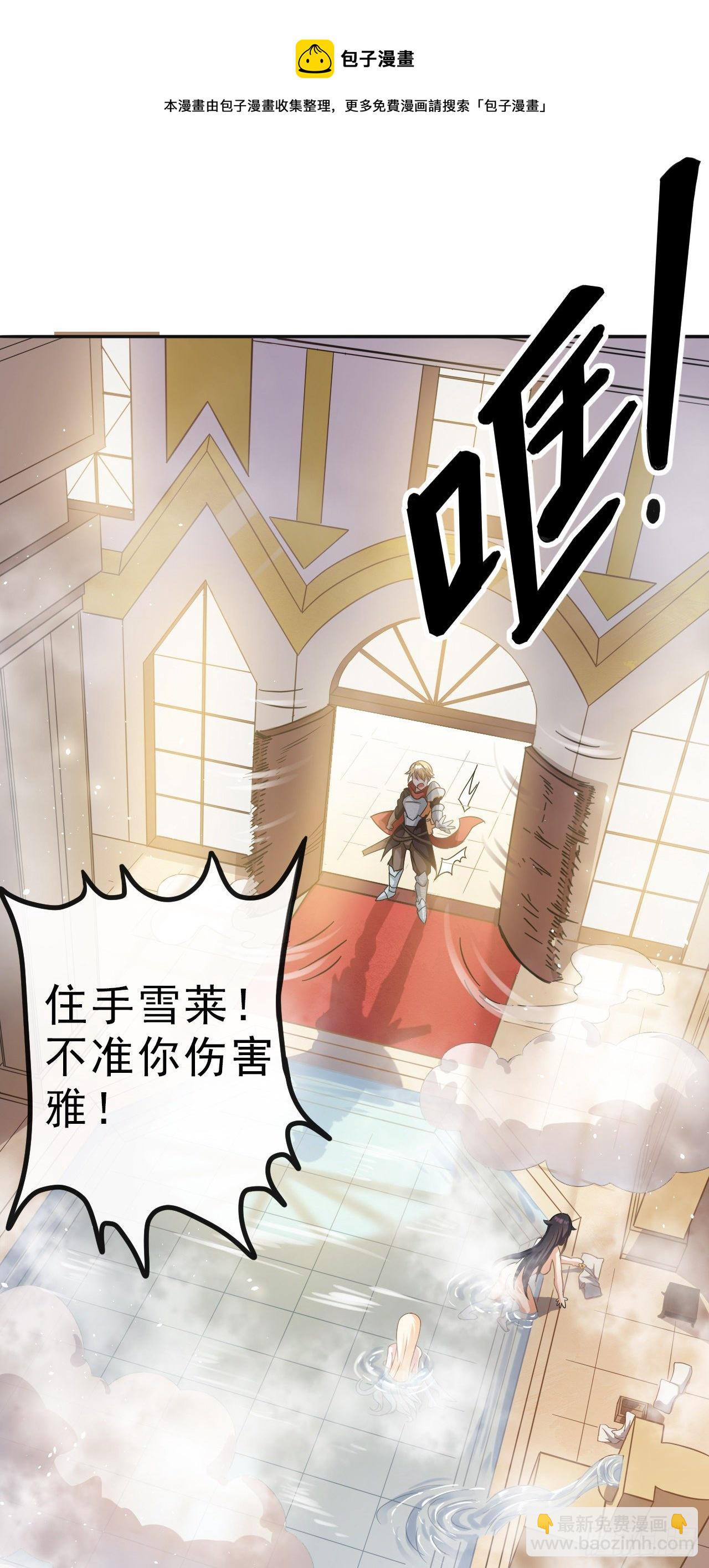 001我穿越到游戏世界了？！-第3话