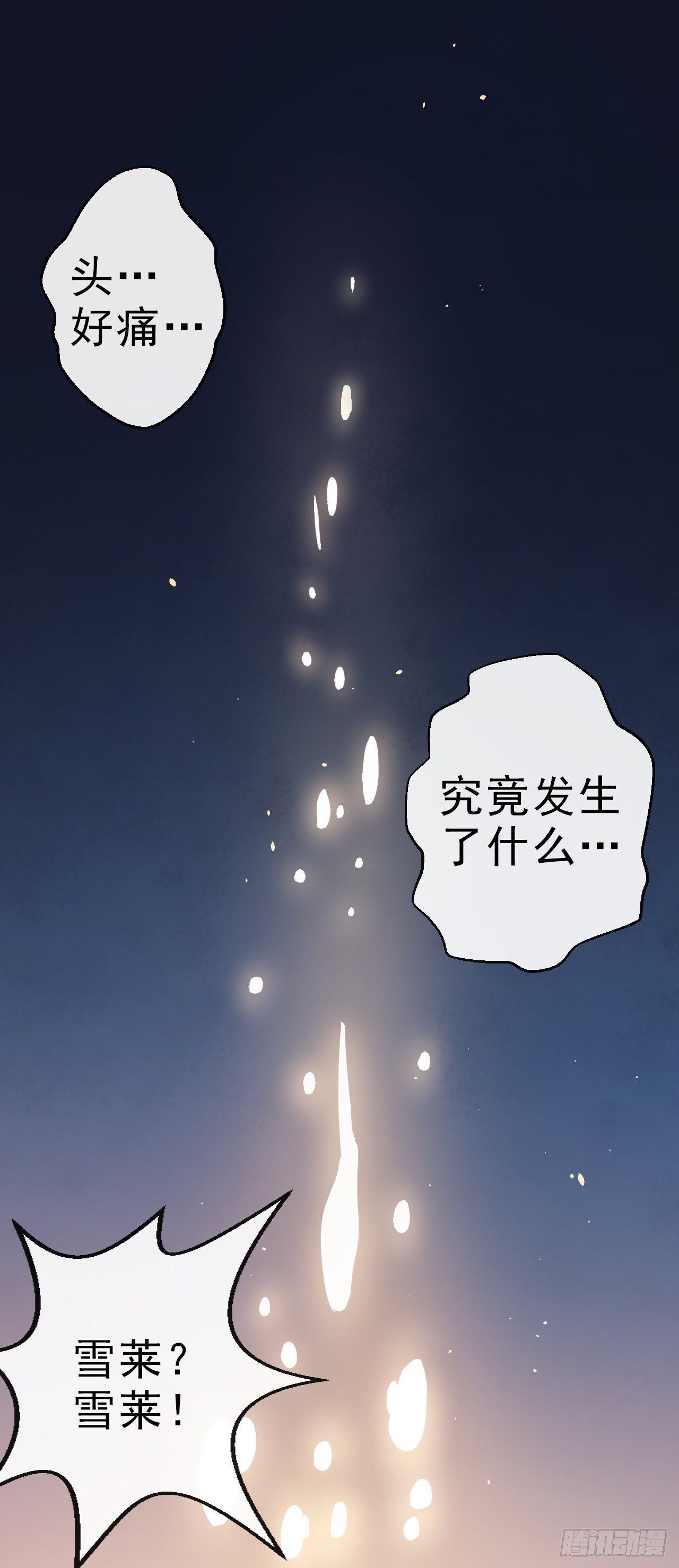 001我穿越到游戏世界了？！-第3话