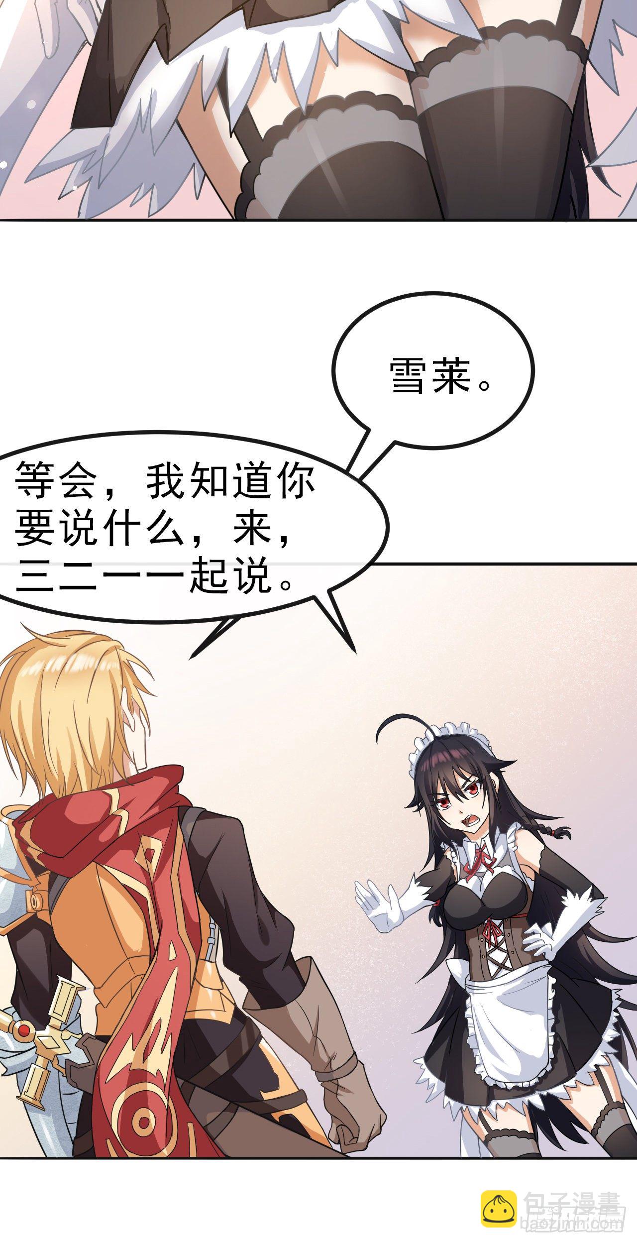 001我穿越到游戏世界了？！-第3话