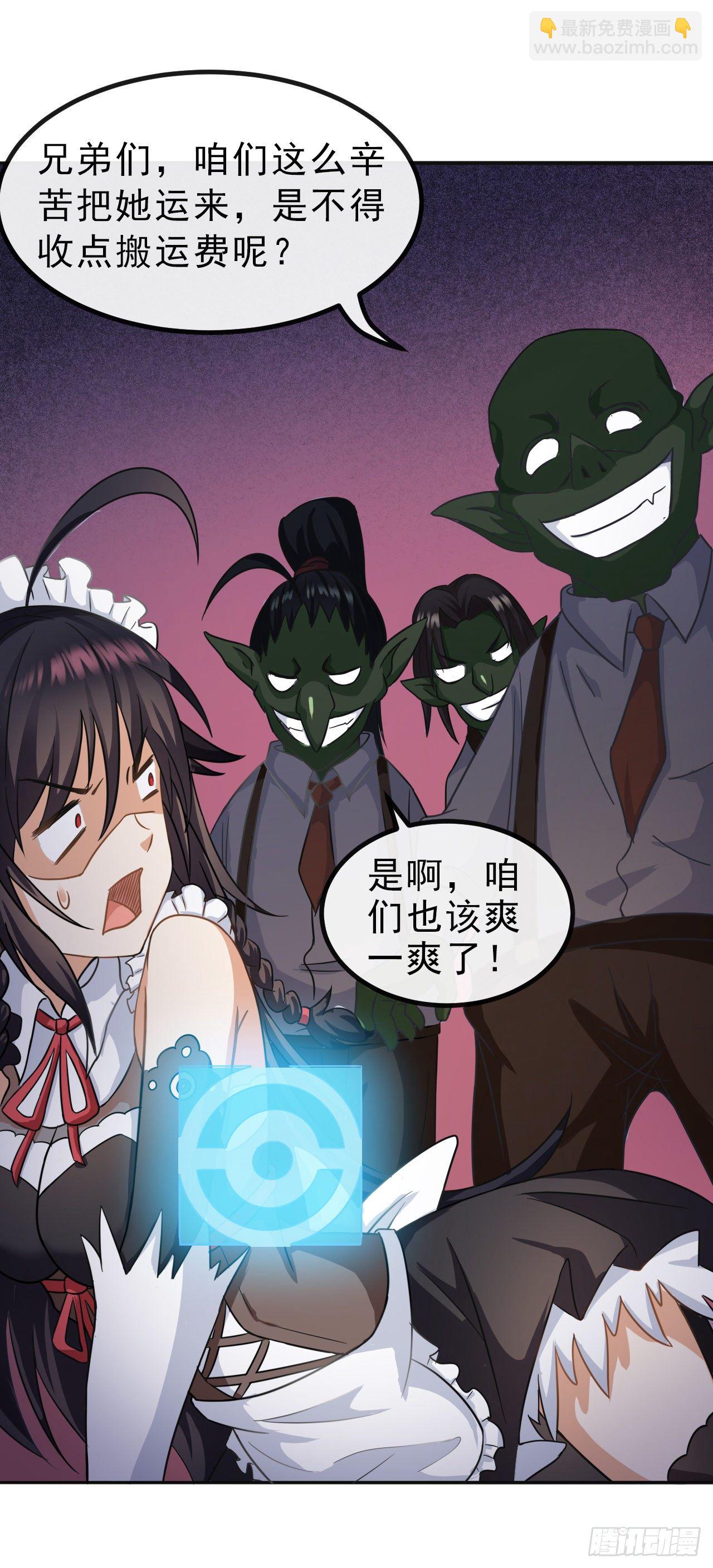 001我穿越到游戏世界了？！-第3话