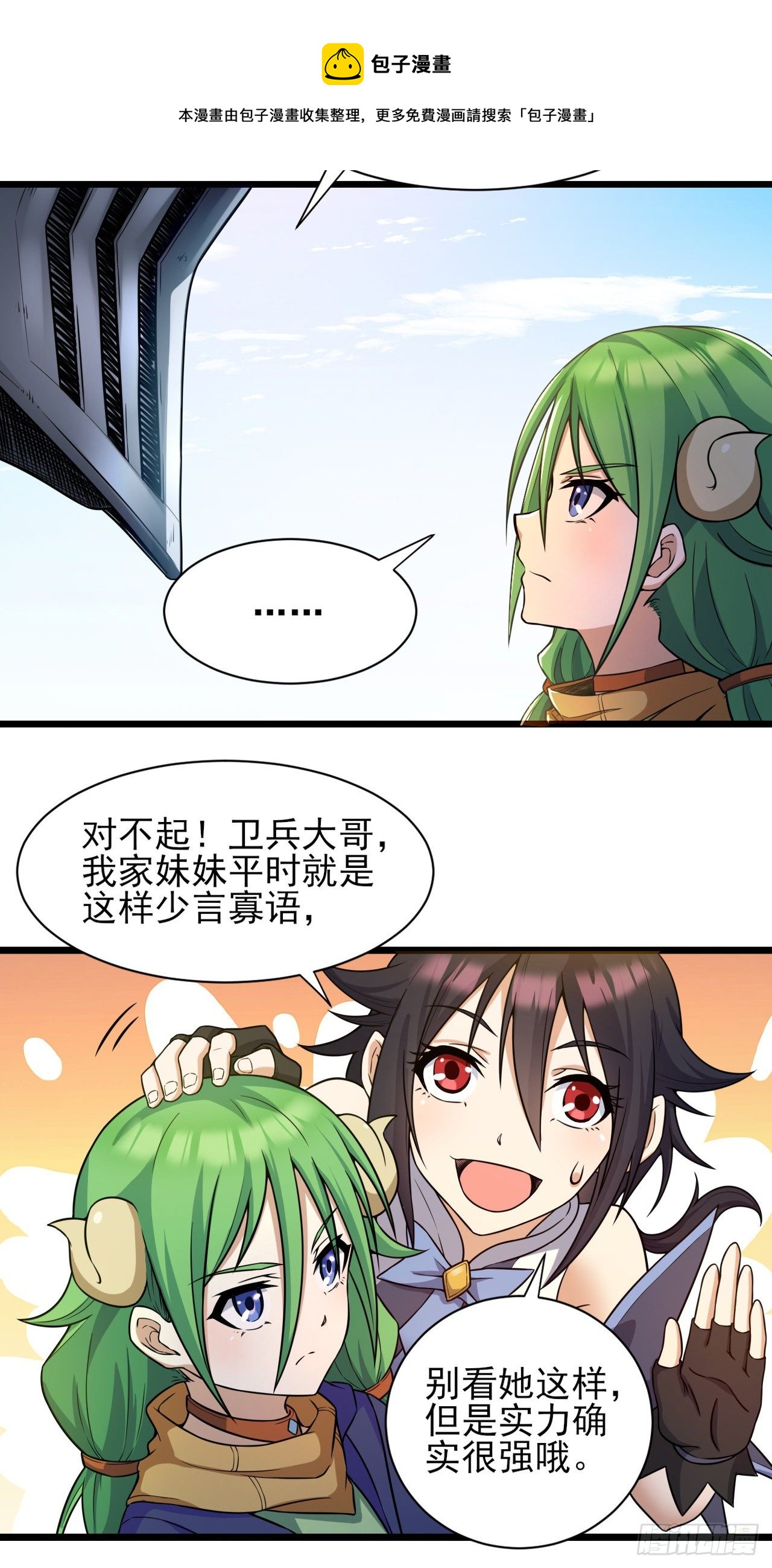 035熔铁城-第37话