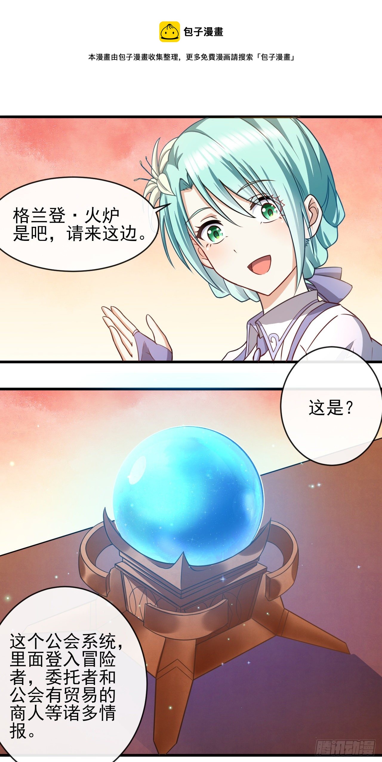 037分头行动-第39话