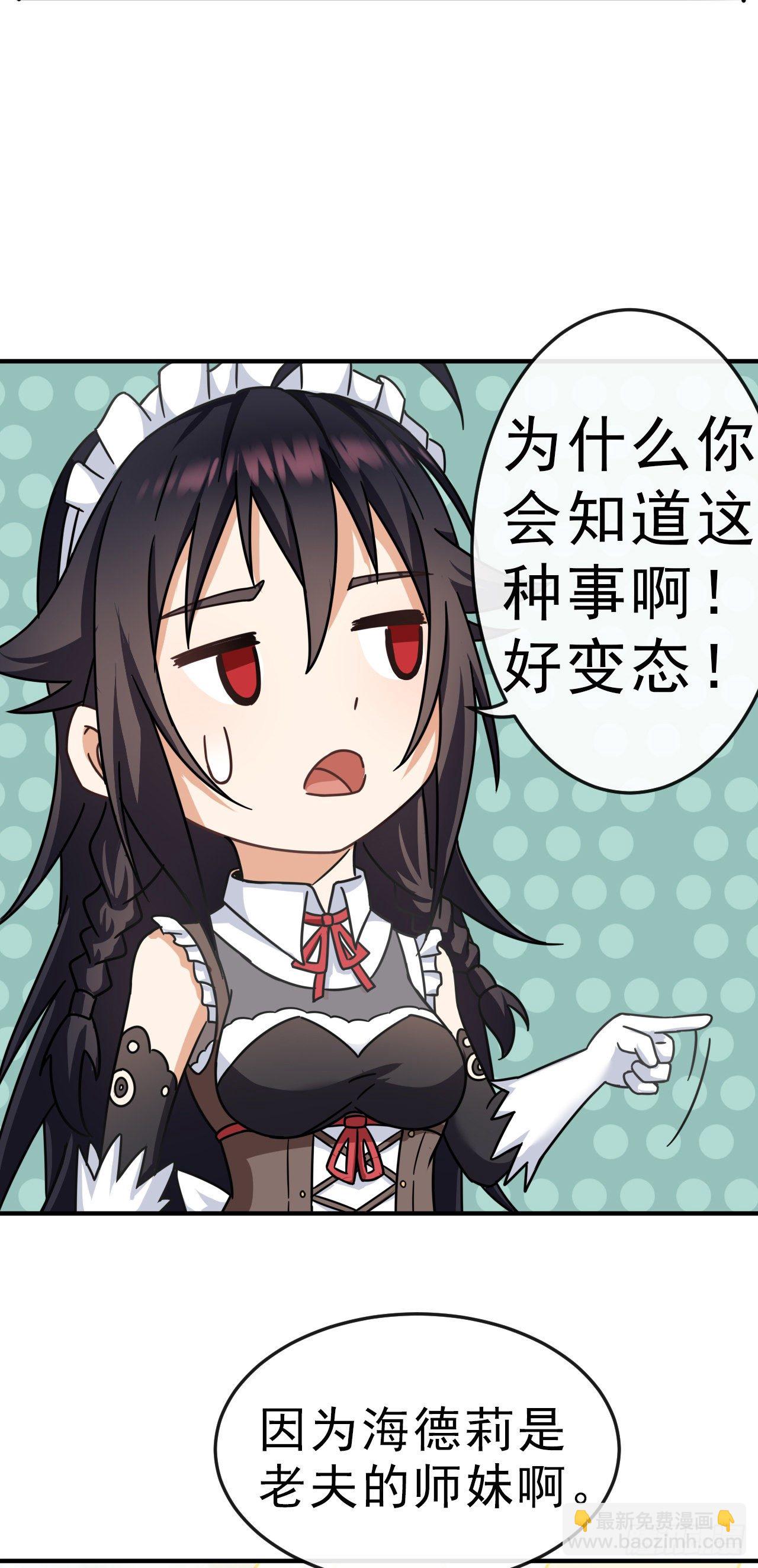 003恶魔之王与院长-第5话