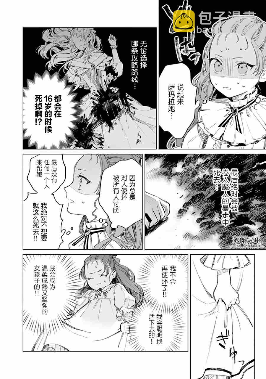 🍲转生恶役幼女成为了恐怖爸爸的爱女 第1话 第10页